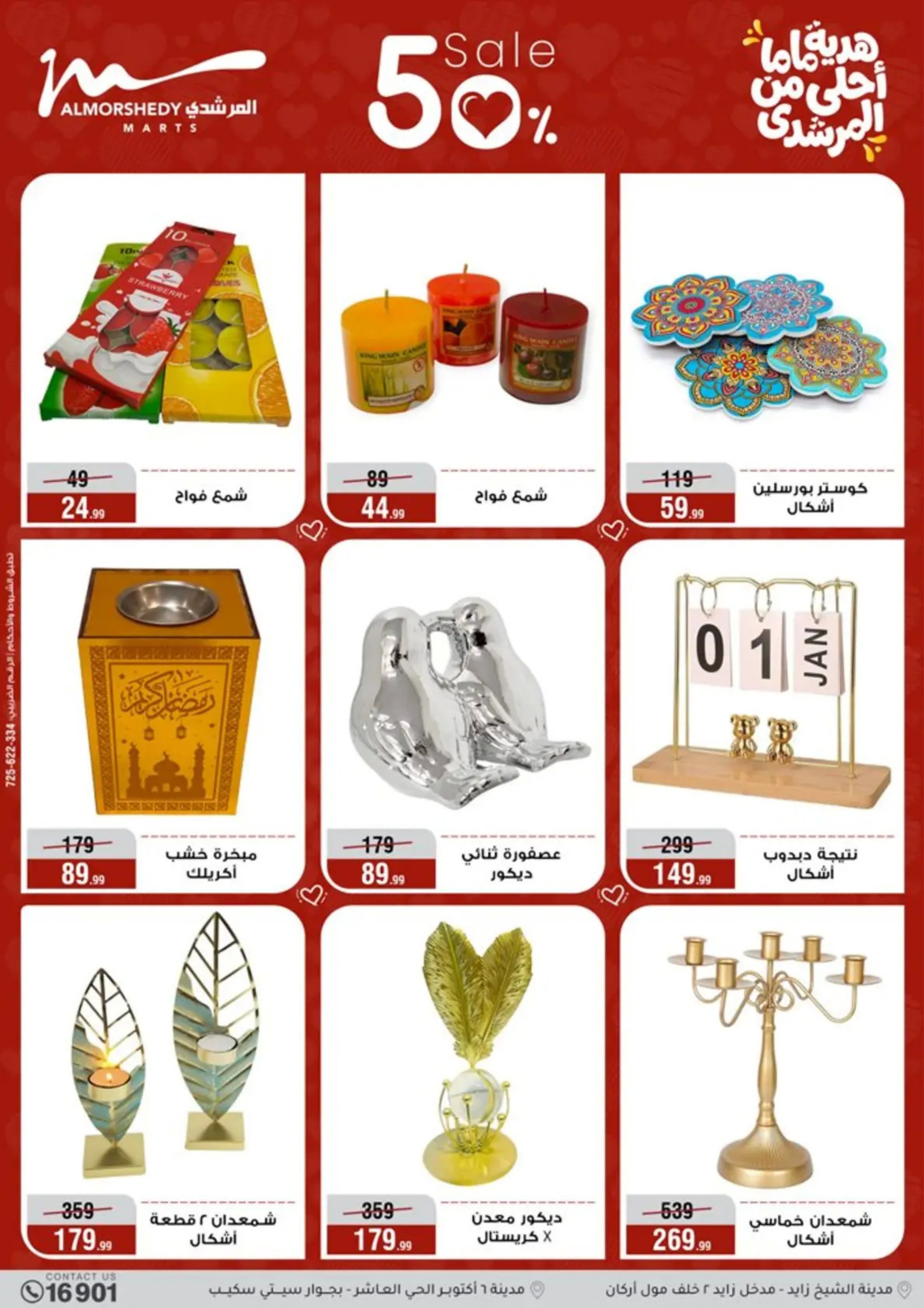 عروض أسواق المرشدى مصر من 8 حتى 12 مارس 2026 عروض عيد الأم