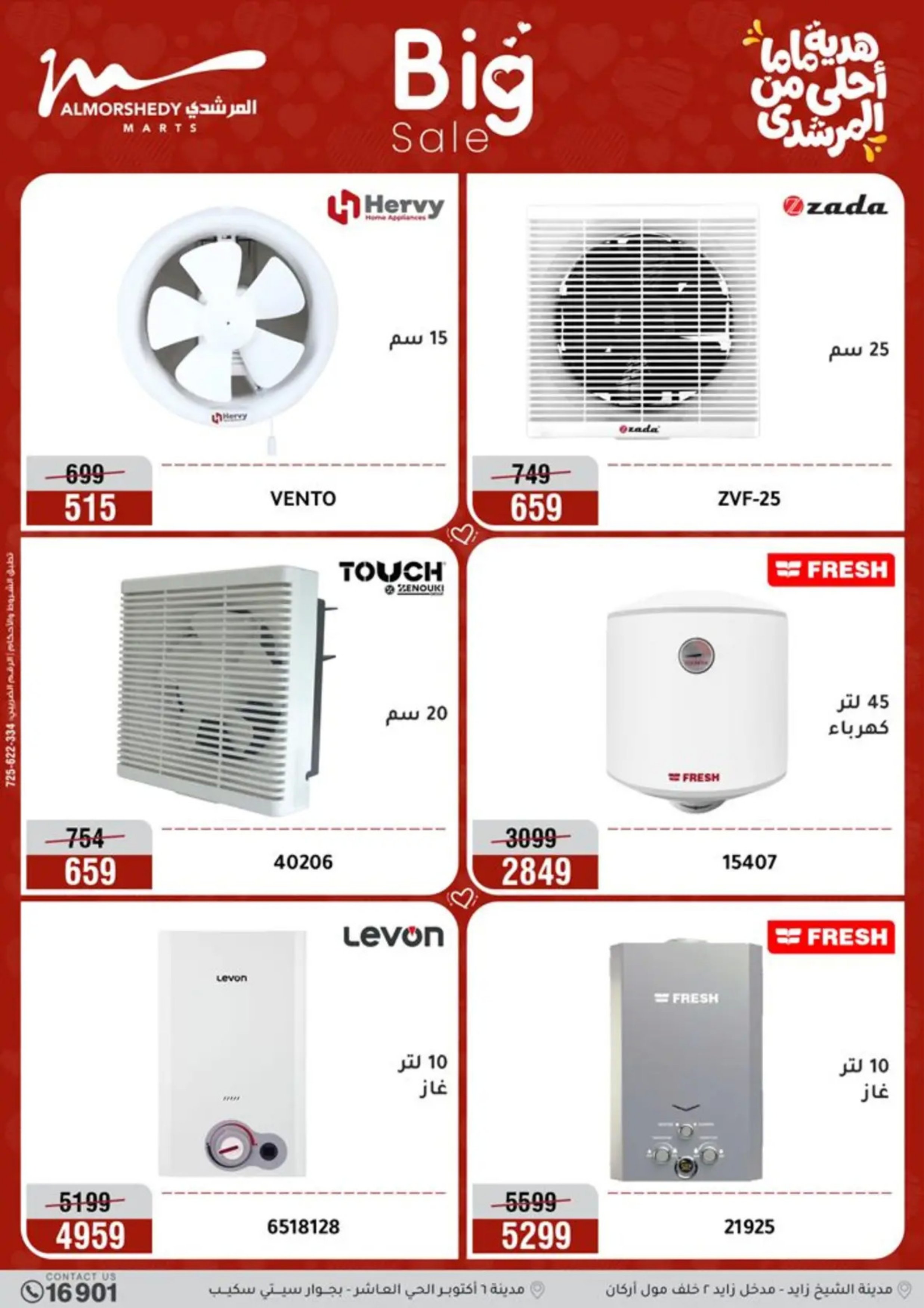 عروض أسواق المرشدى مصر من 8 حتى 12 مارس 2026 عروض عيد الأم