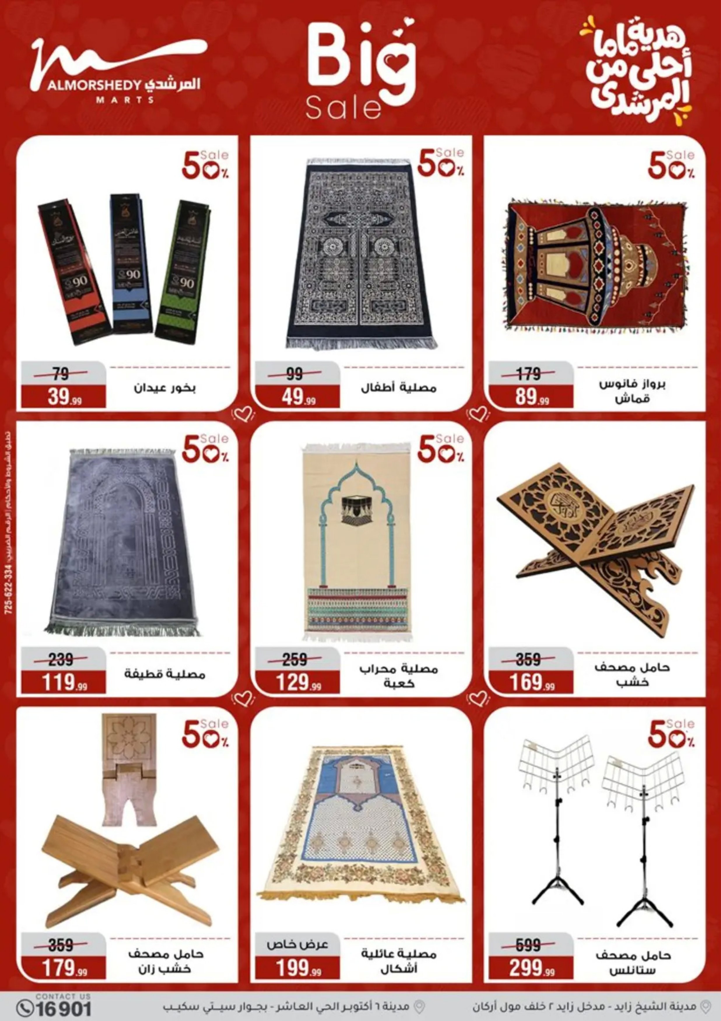 عروض أسواق المرشدى مصر من 8 حتى 12 مارس 2026 عروض عيد الأم