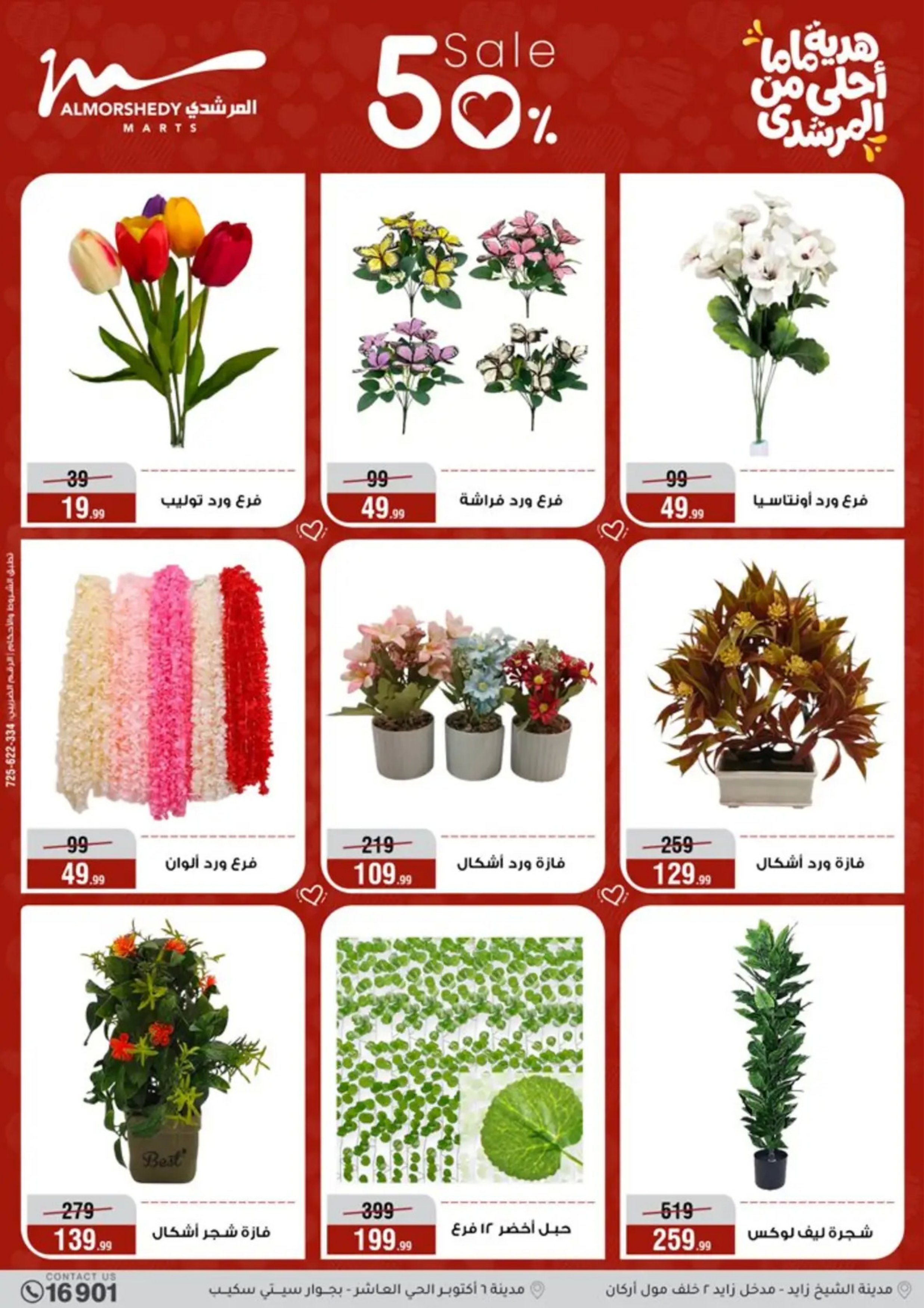 عروض أسواق المرشدى مصر من 8 حتى 12 مارس 2026 عروض عيد الأم