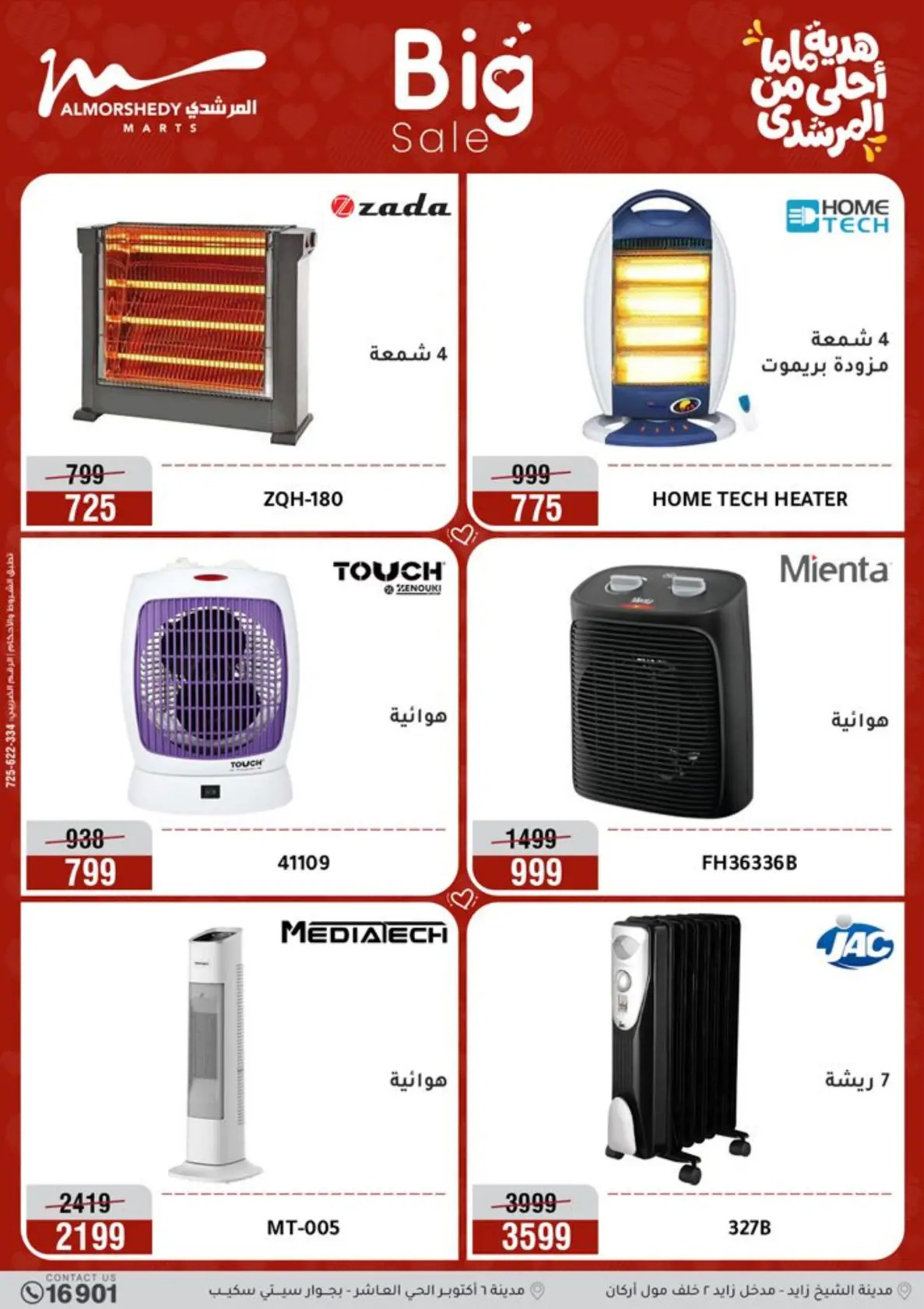 عروض أسواق المرشدى مصر من 8 حتى 12 مارس 2026 عروض عيد الأم