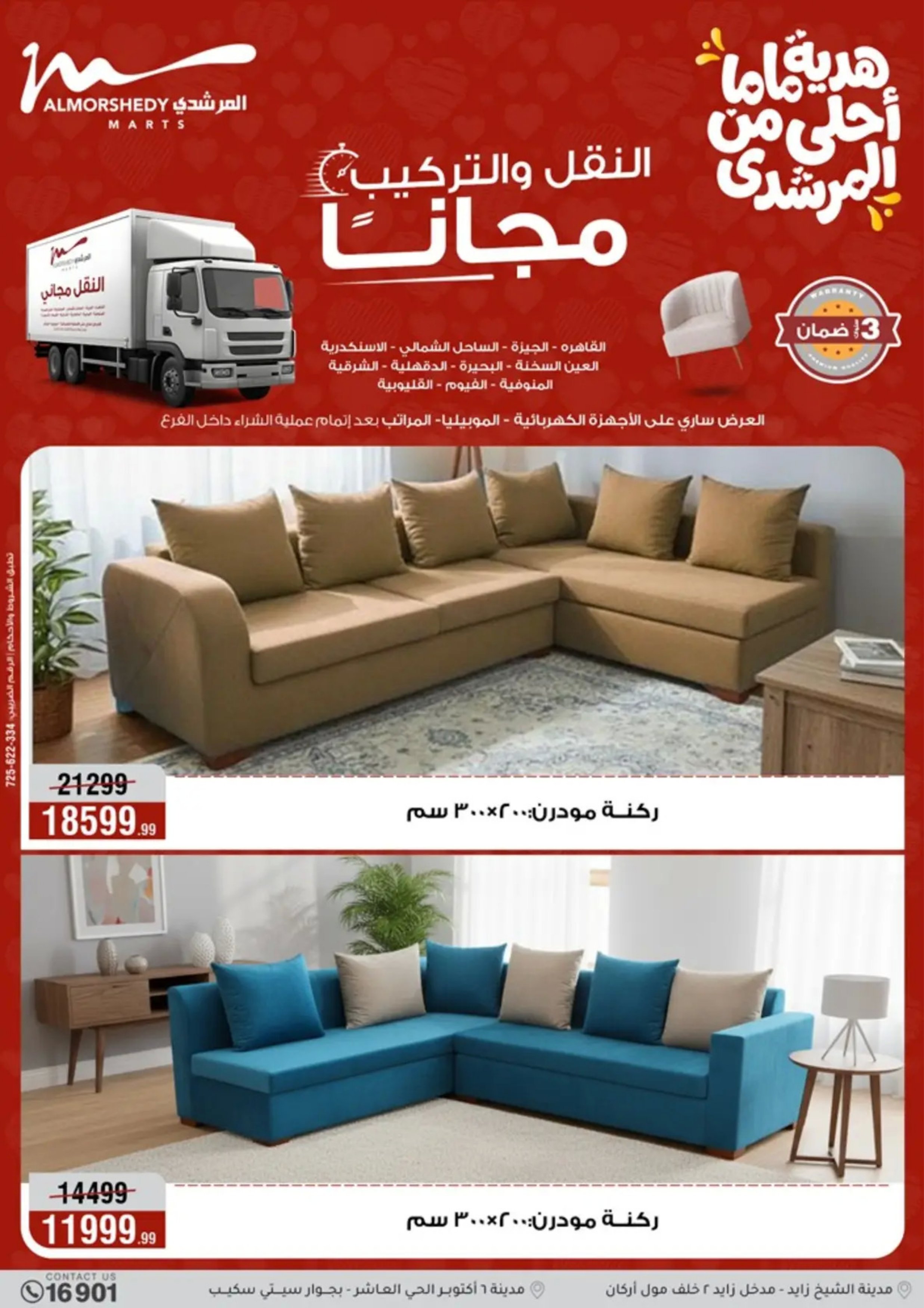 عروض أسواق المرشدى مصر من 8 حتى 12 مارس 2026 عروض عيد الأم