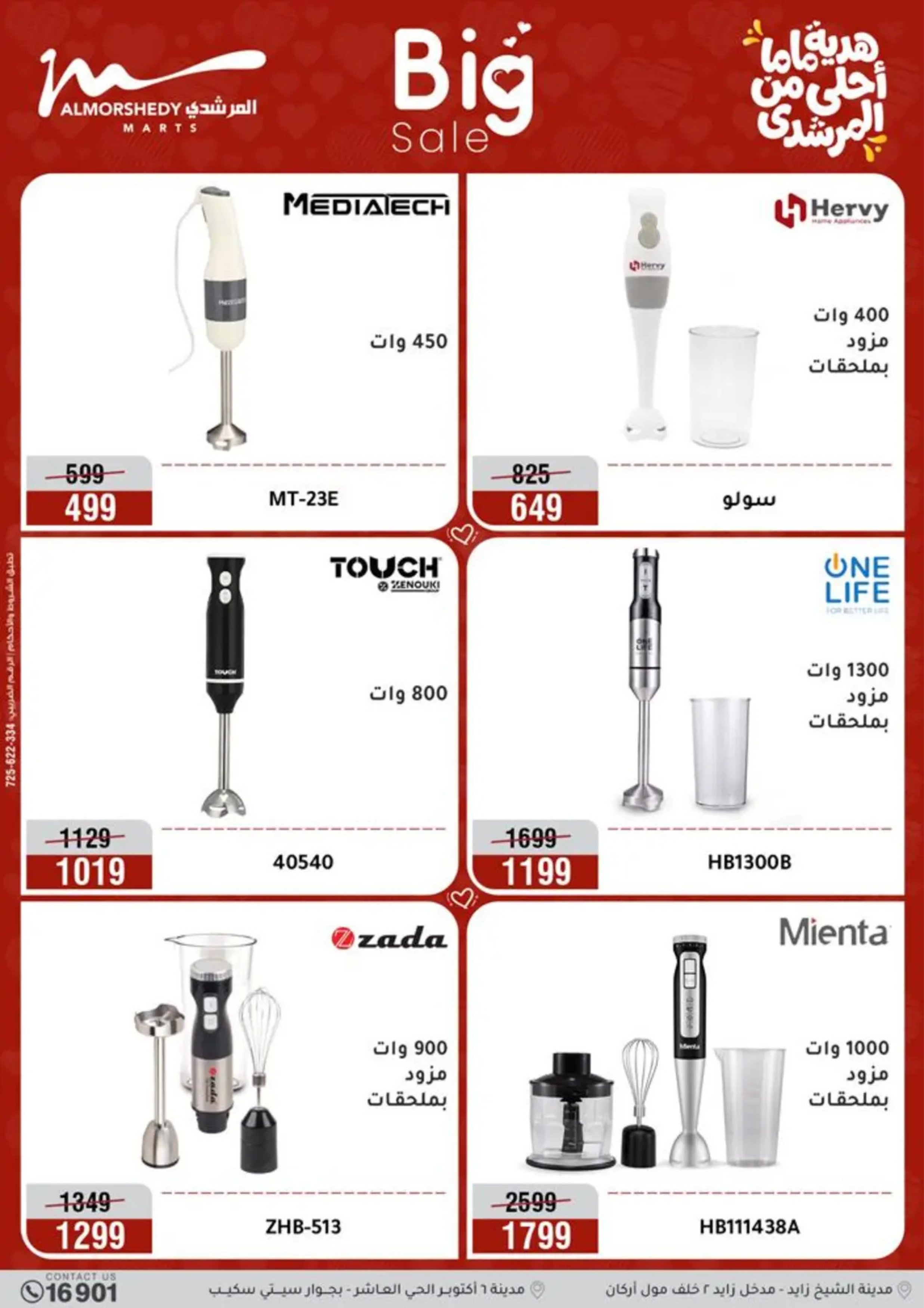 عروض أسواق المرشدى مصر من 8 حتى 12 مارس 2026 عروض عيد الأم