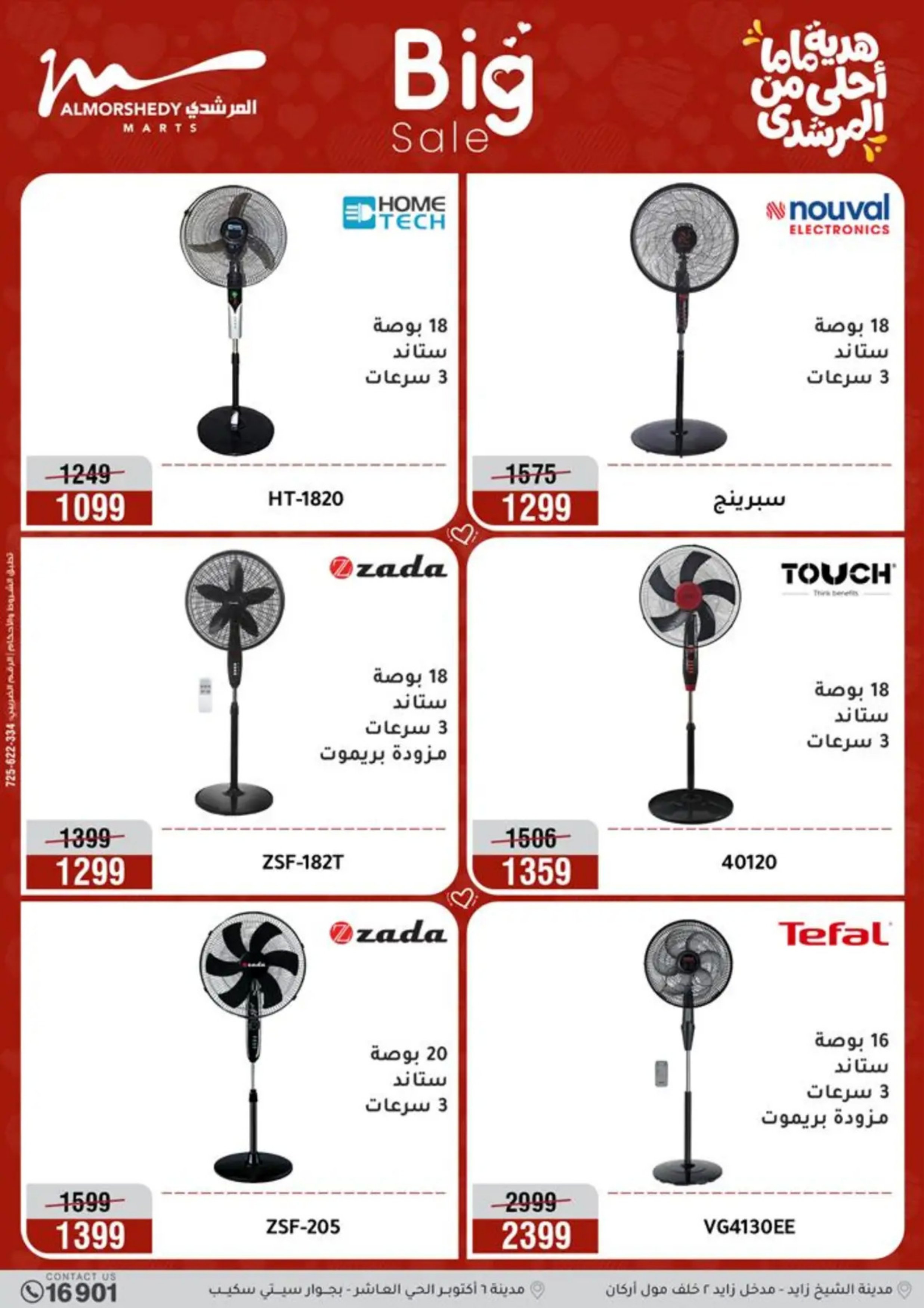 عروض أسواق المرشدى مصر من 8 حتى 12 مارس 2026 عروض عيد الأم