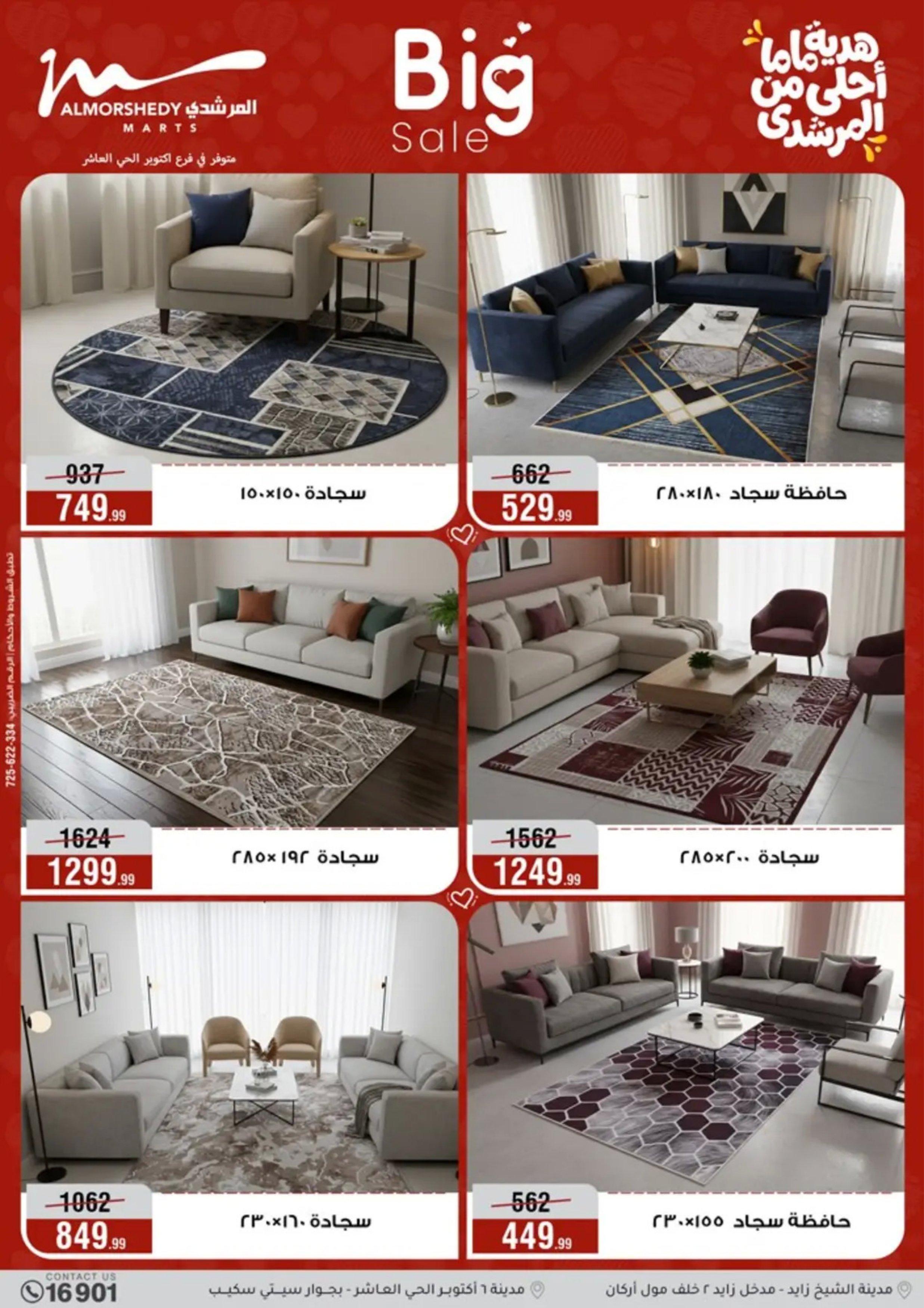 عروض أسواق المرشدى مصر من 8 حتى 12 مارس 2026 عروض عيد الأم