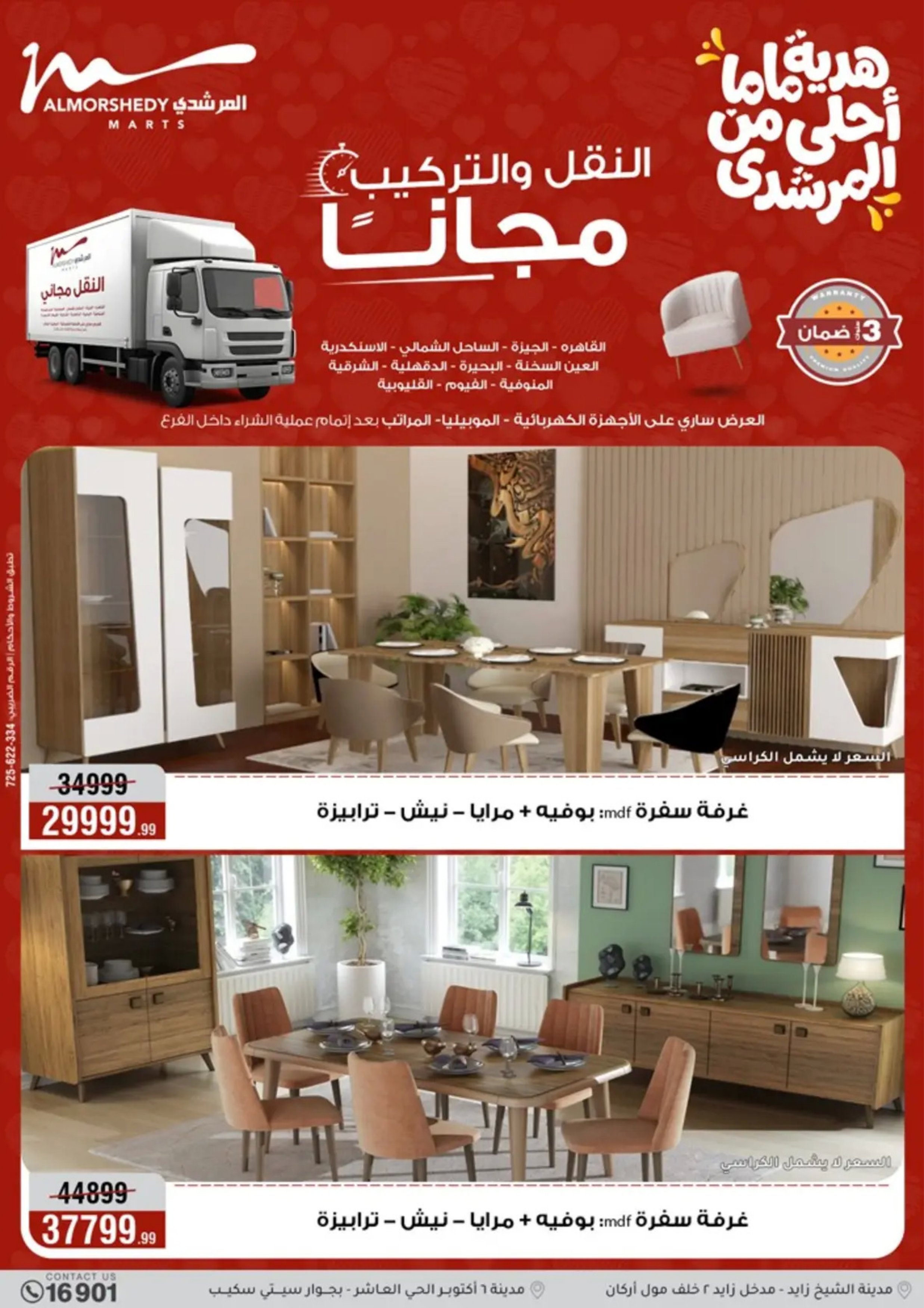 عروض أسواق المرشدى مصر من 8 حتى 12 مارس 2026 عروض عيد الأم