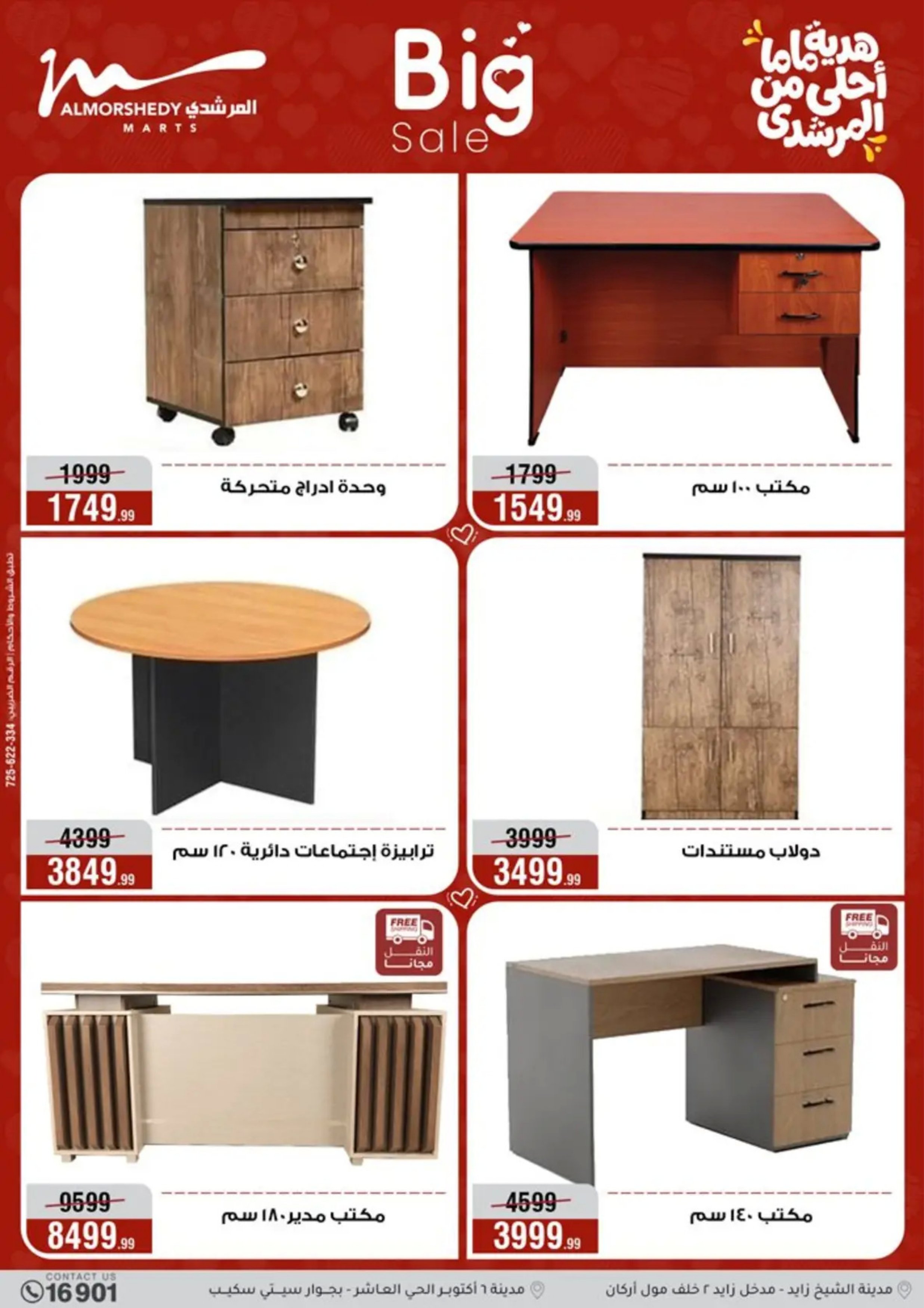 عروض أسواق المرشدى مصر من 8 حتى 12 مارس 2026 عروض عيد الأم