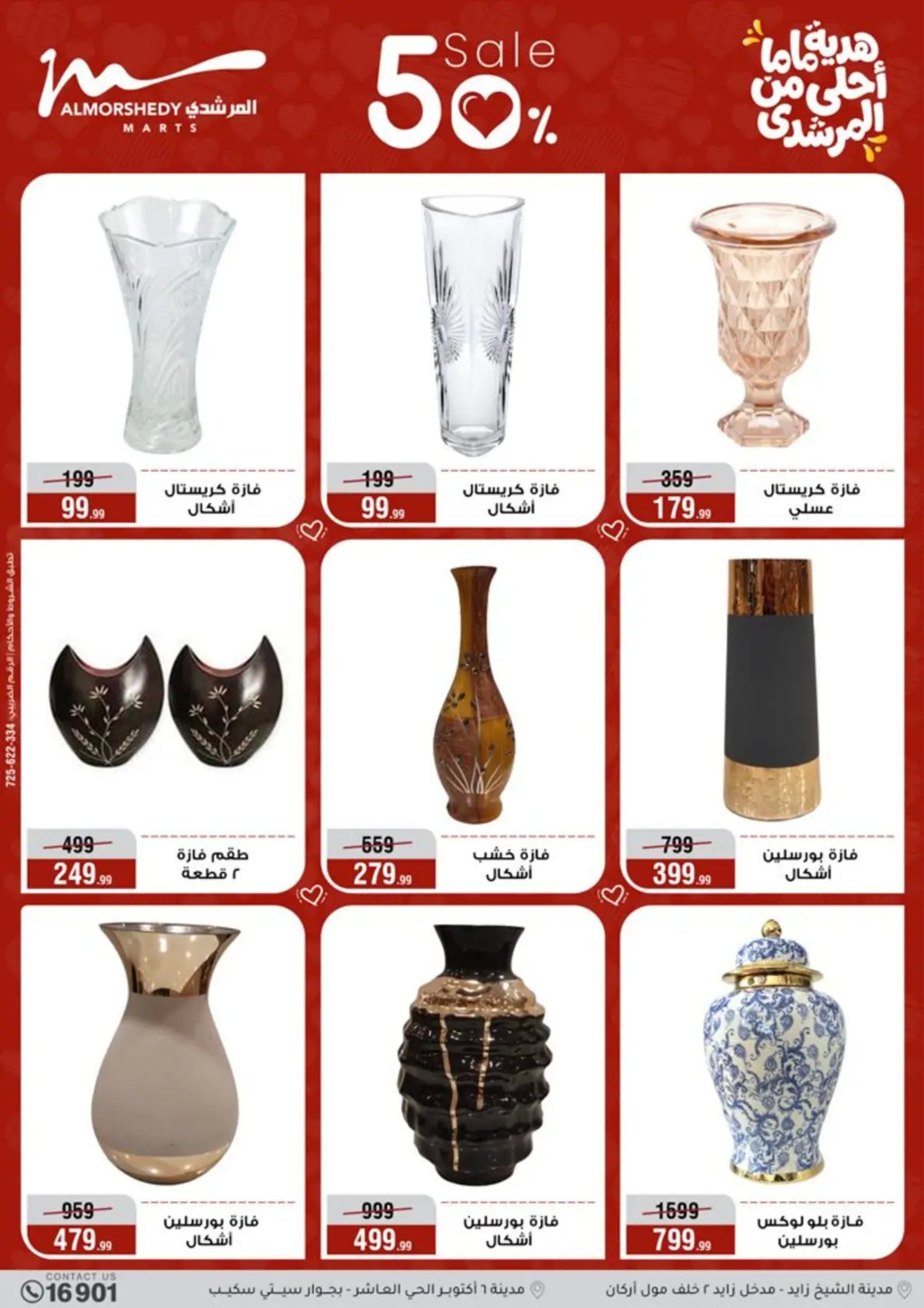 عروض أسواق المرشدى مصر من 8 حتى 12 مارس 2026 عروض عيد الأم