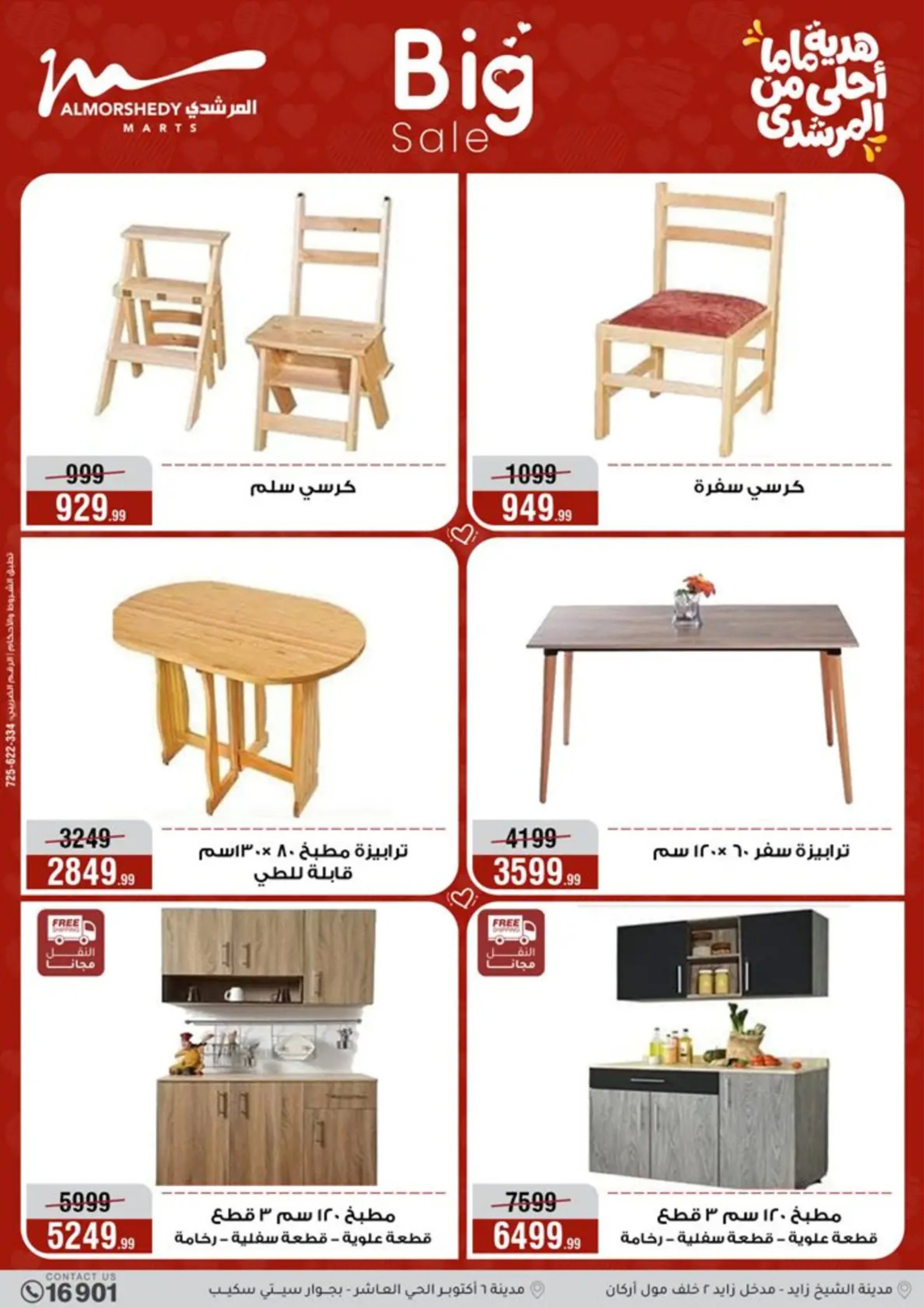 عروض أسواق المرشدى مصر من 8 حتى 12 مارس 2026 عروض عيد الأم