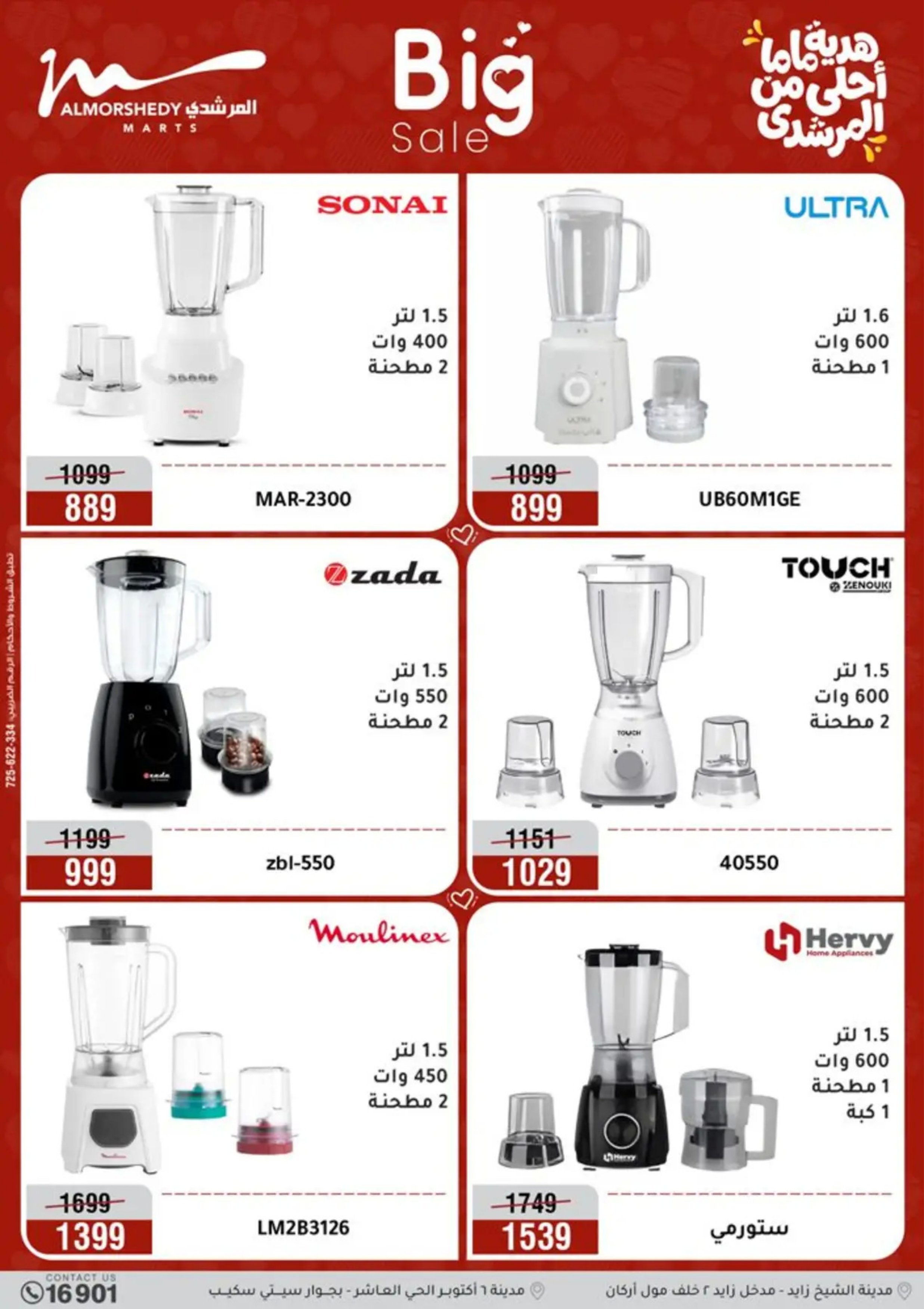 عروض أسواق المرشدى مصر من 8 حتى 12 مارس 2026 عروض عيد الأم