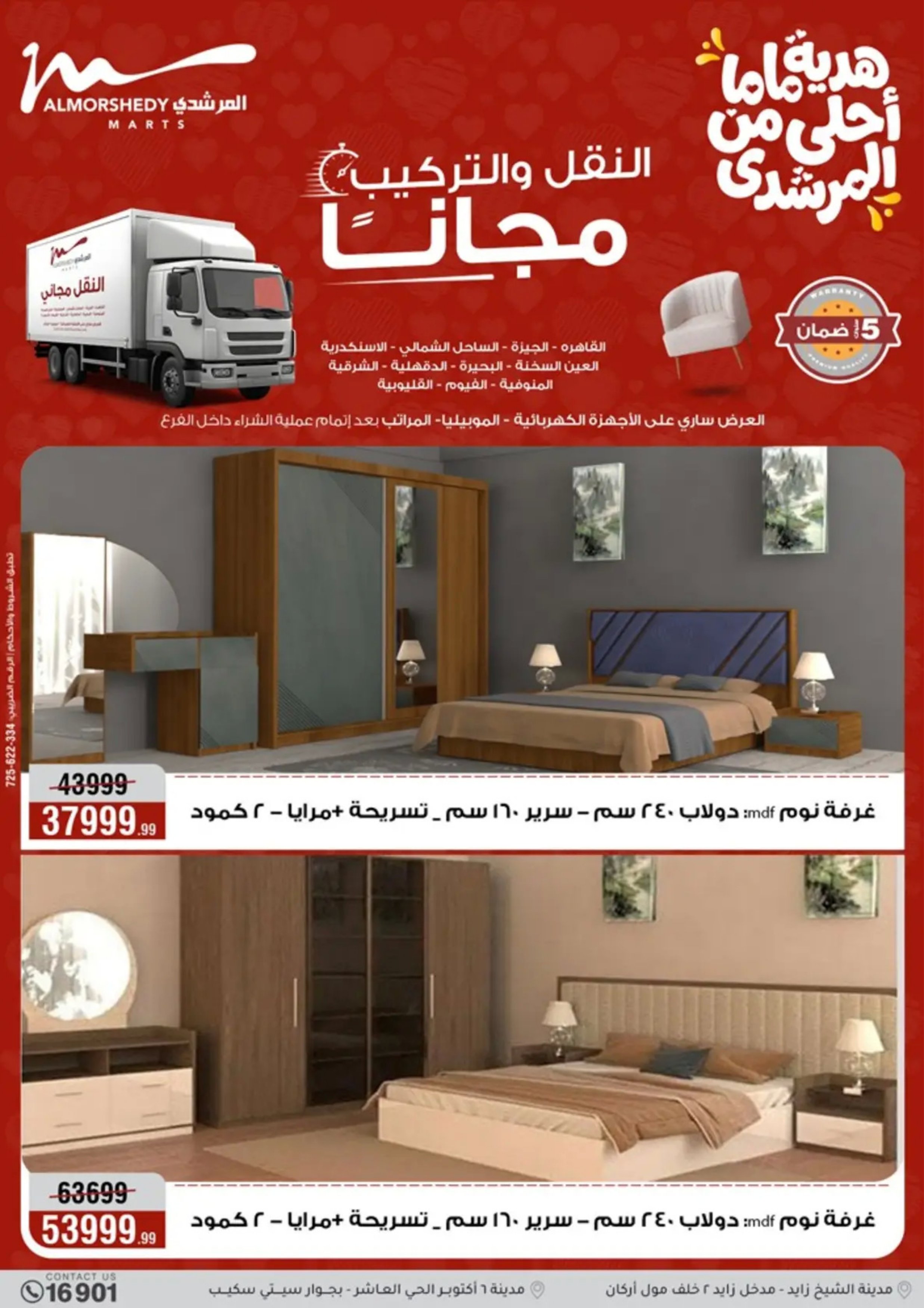 عروض أسواق المرشدى مصر من 8 حتى 12 مارس 2026 عروض عيد الأم