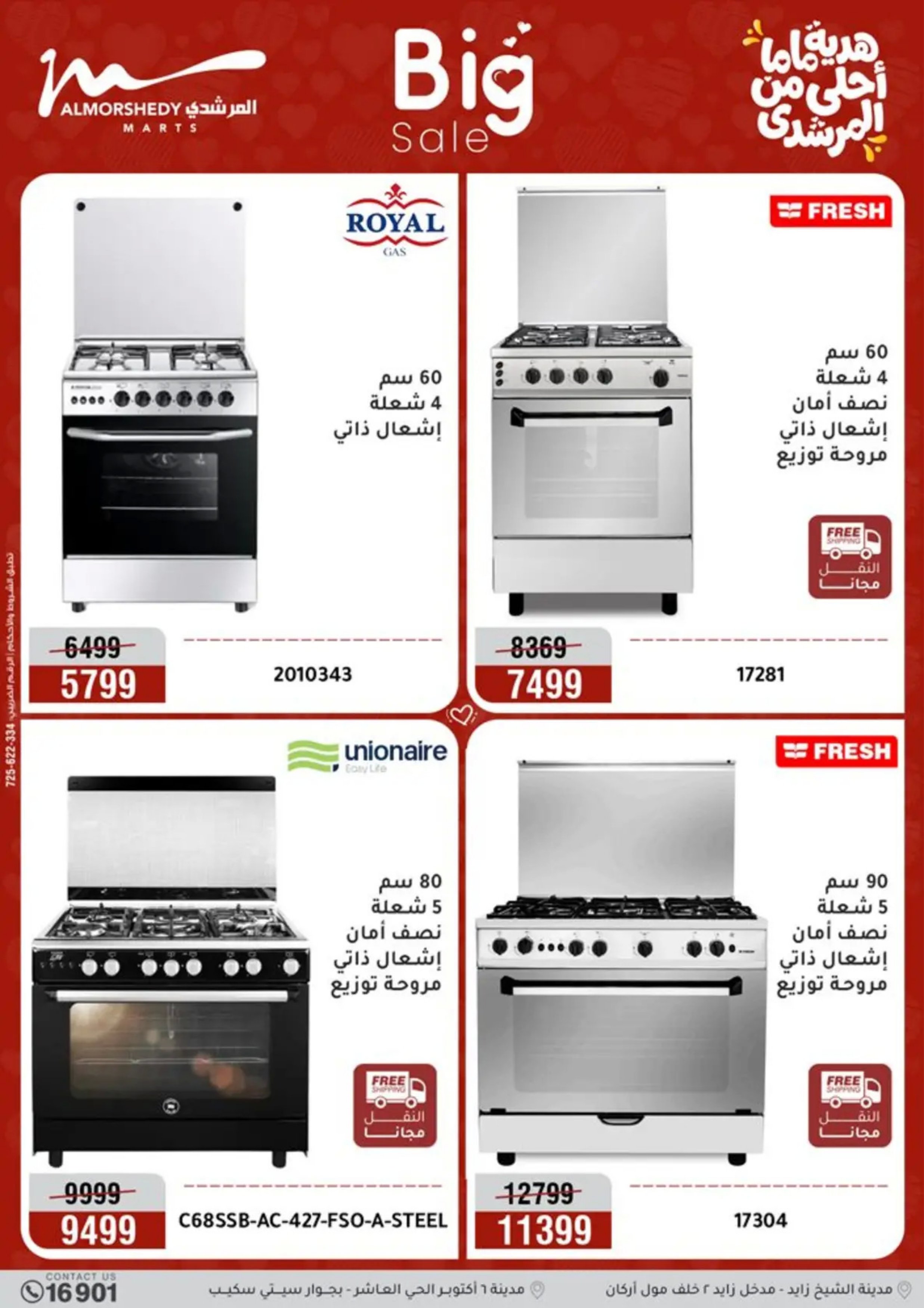 عروض أسواق المرشدى مصر من 8 حتى 12 مارس 2026 عروض عيد الأم