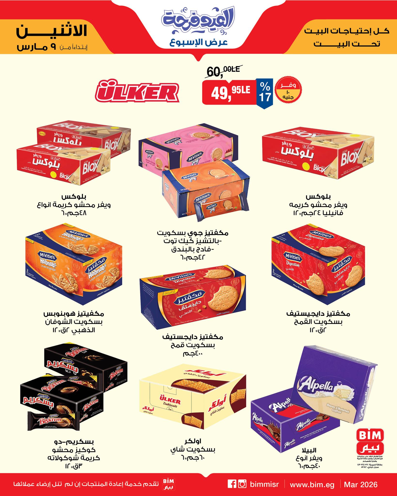عروض بيم ماركت مصر من 9 حتى 15 مارس 2026 عروض العيد فرحة