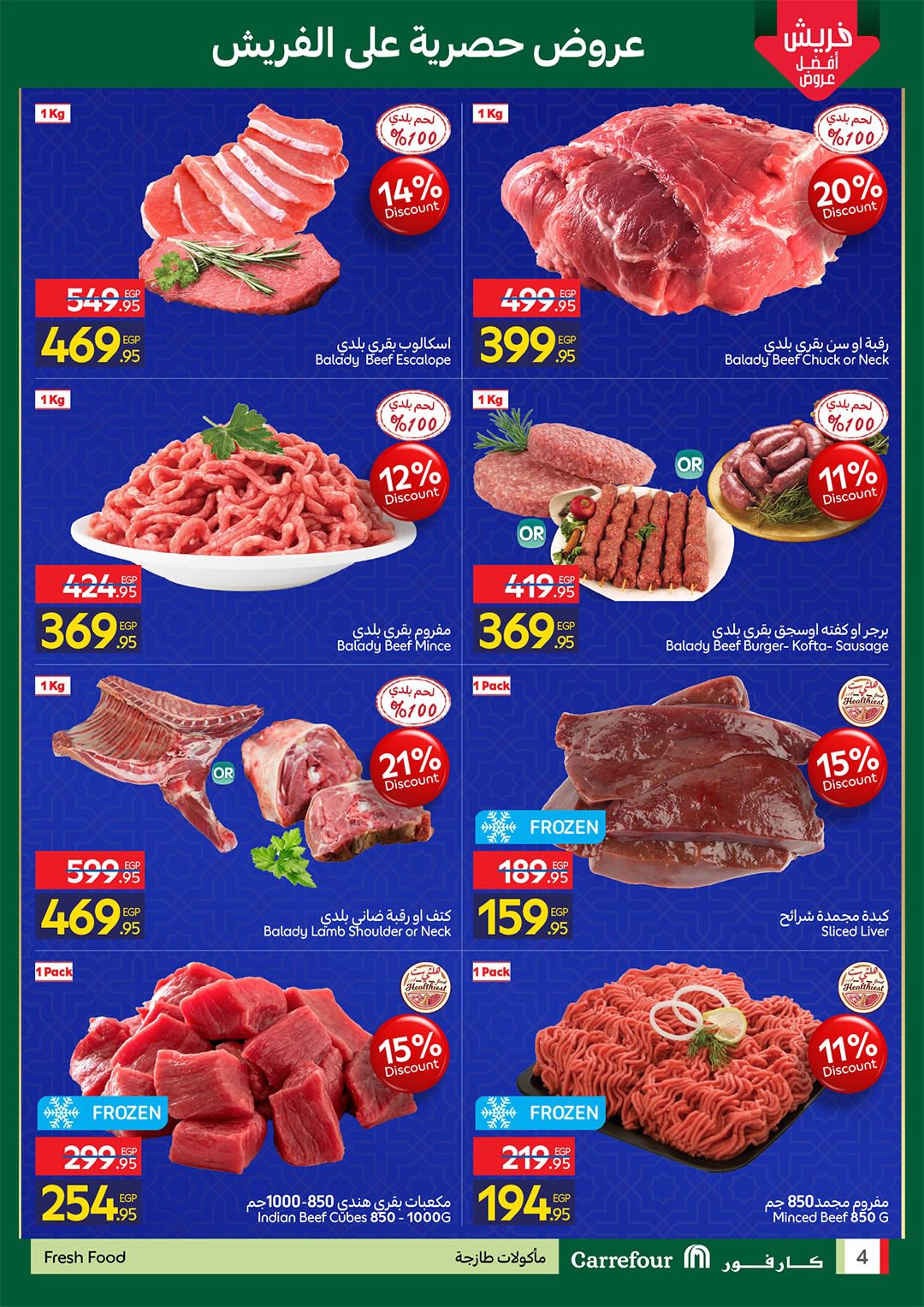 عروض كارفور مصر من 9 حتى 11 مارس 2026 عروض الفريش فود