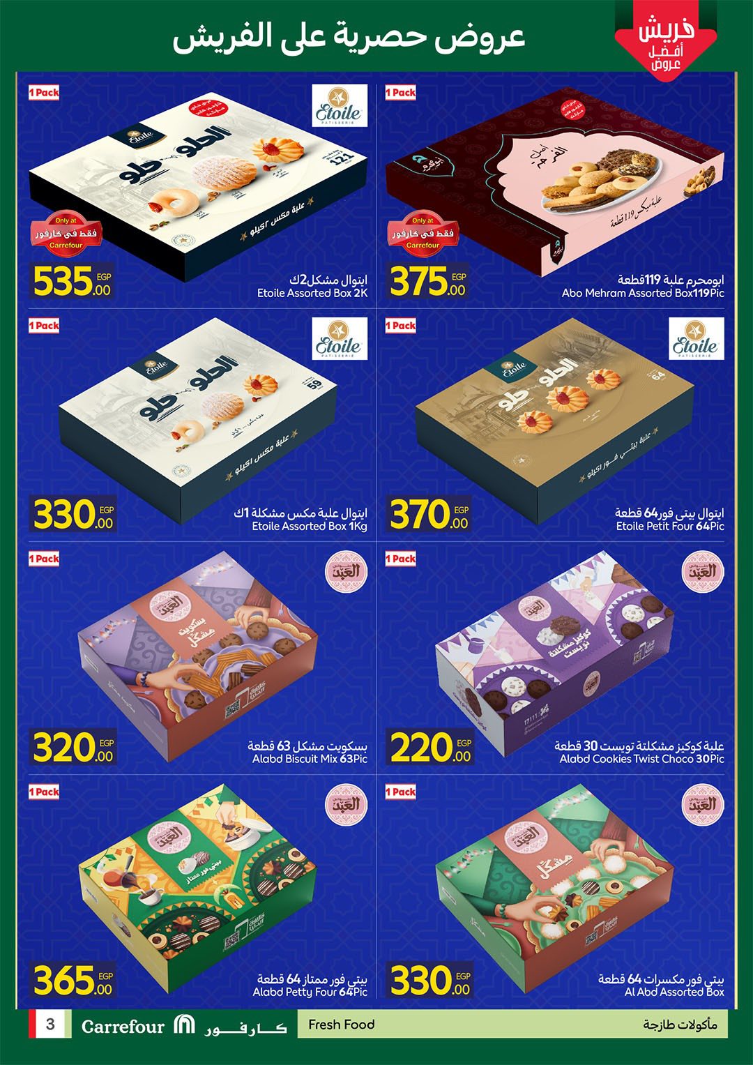 عروض كارفور مصر من 9 حتى 11 مارس 2026 عروض الفريش فود