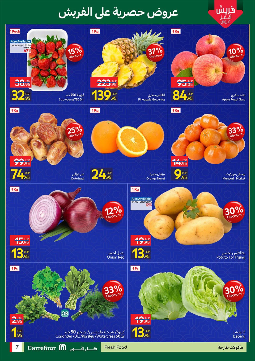 عروض كارفور مصر من 9 حتى 11 مارس 2026 عروض الفريش فود