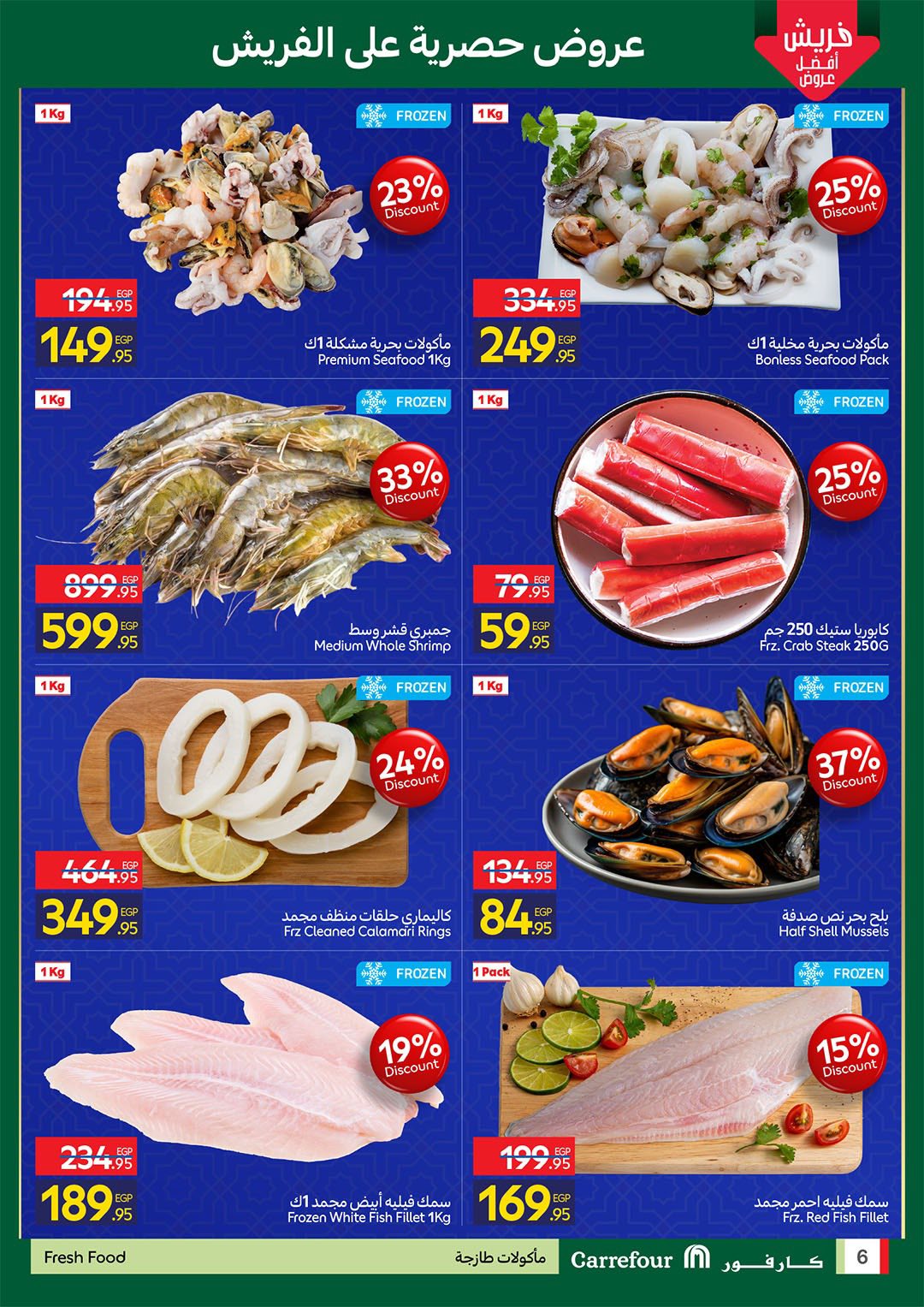 عروض كارفور مصر من 9 حتى 11 مارس 2026 عروض الفريش فود