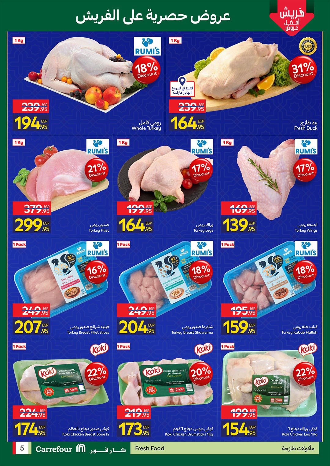 عروض كارفور مصر من 9 حتى 11 مارس 2026 عروض الفريش فود