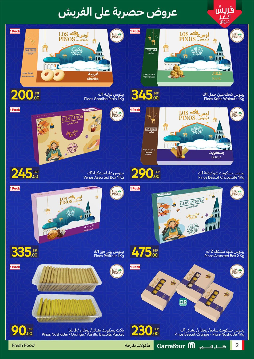 عروض كارفور مصر من 9 حتى 11 مارس 2026 عروض الفريش فود