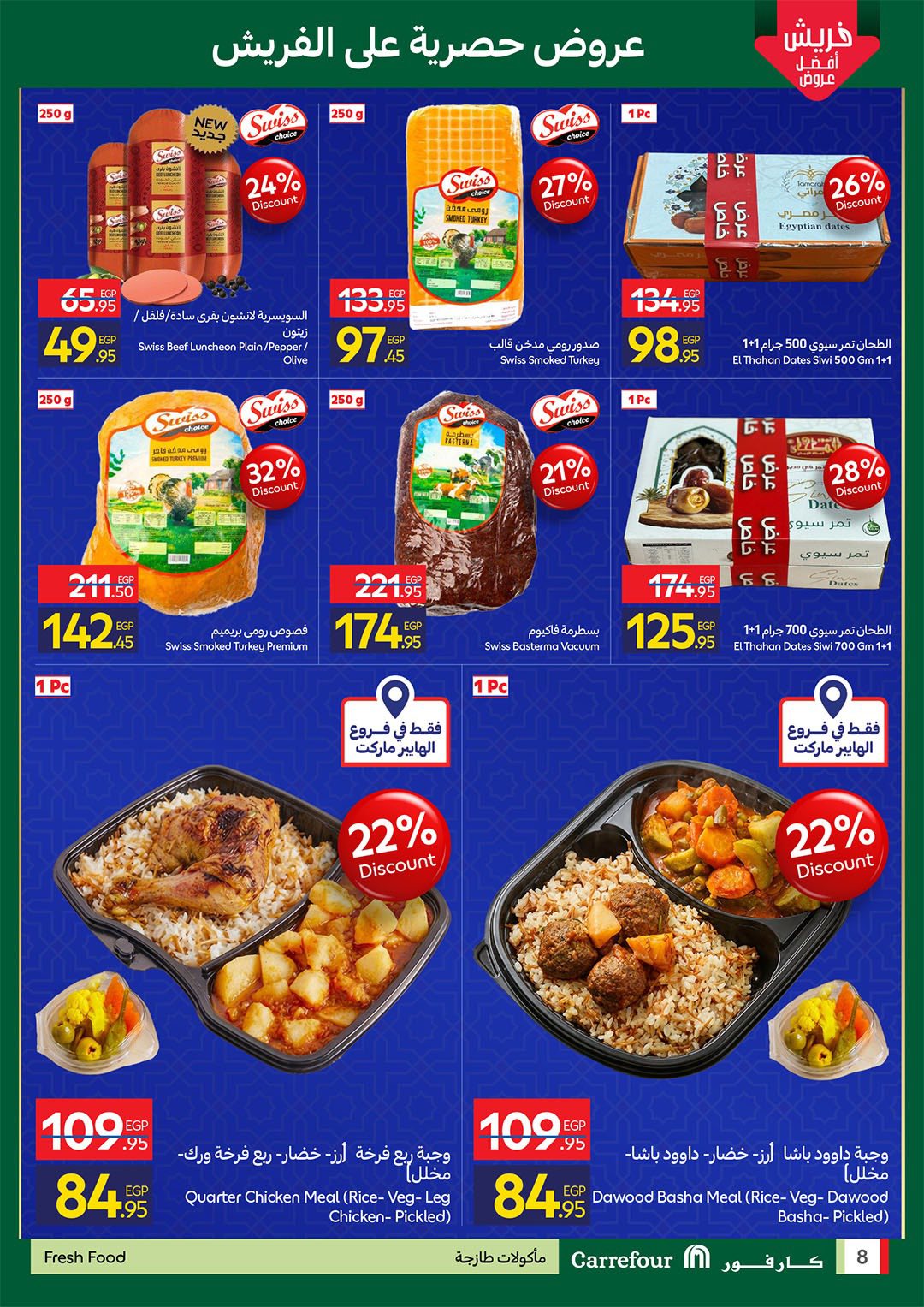 عروض كارفور مصر من 9 حتى 11 مارس 2026 عروض الفريش فود
