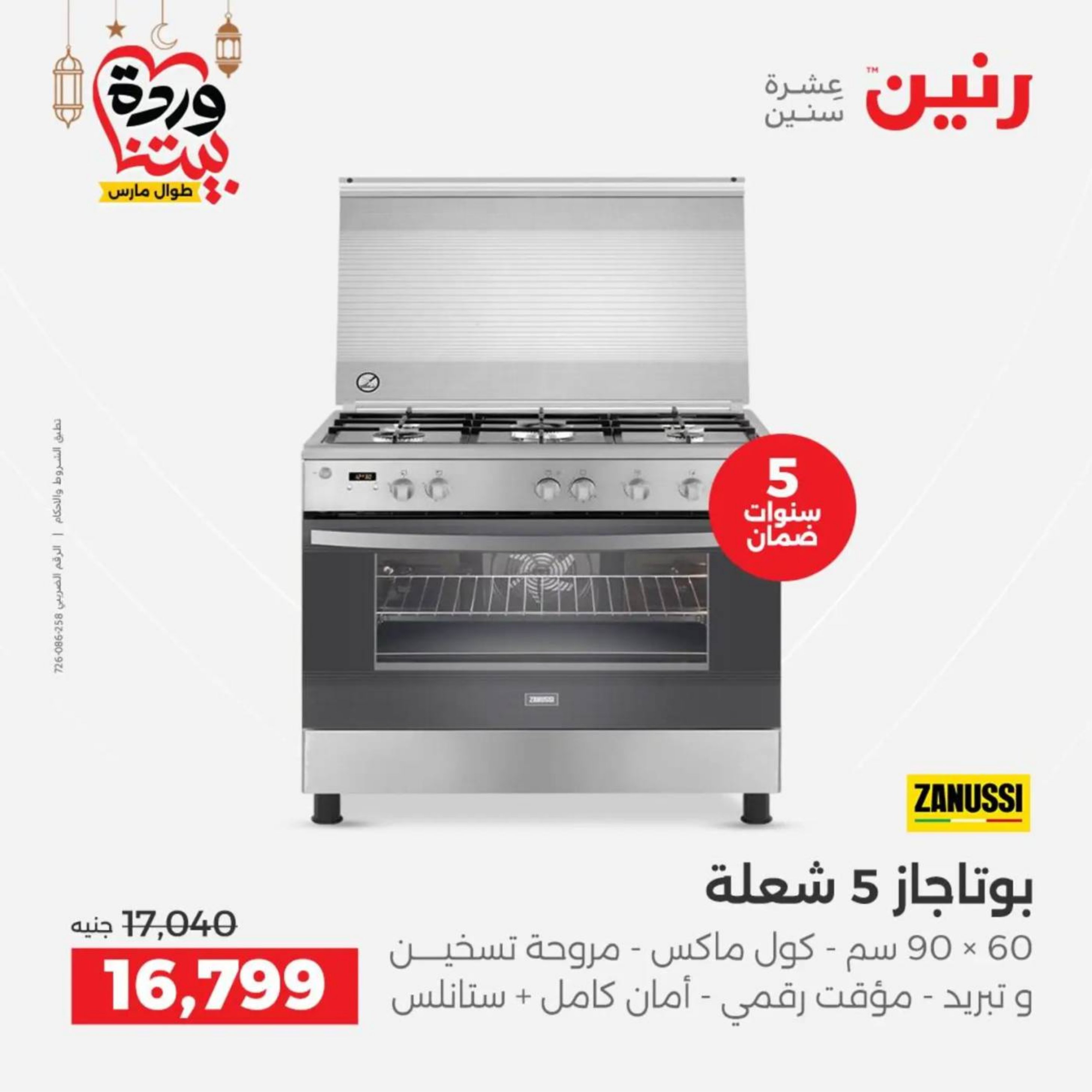 عروض رنين مصر من 10 حتى 11 مارس 2026 عروض الأجهزة الكهربائية