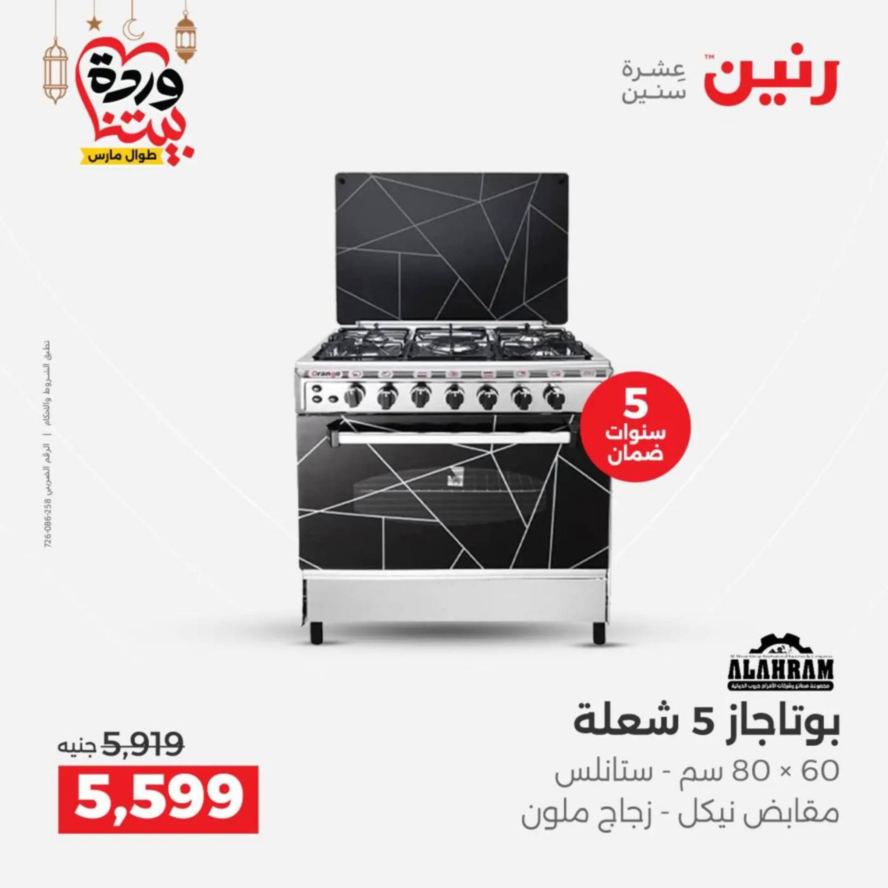 عروض رنين مصر من 10 حتى 11 مارس 2026 عروض الأجهزة الكهربائية