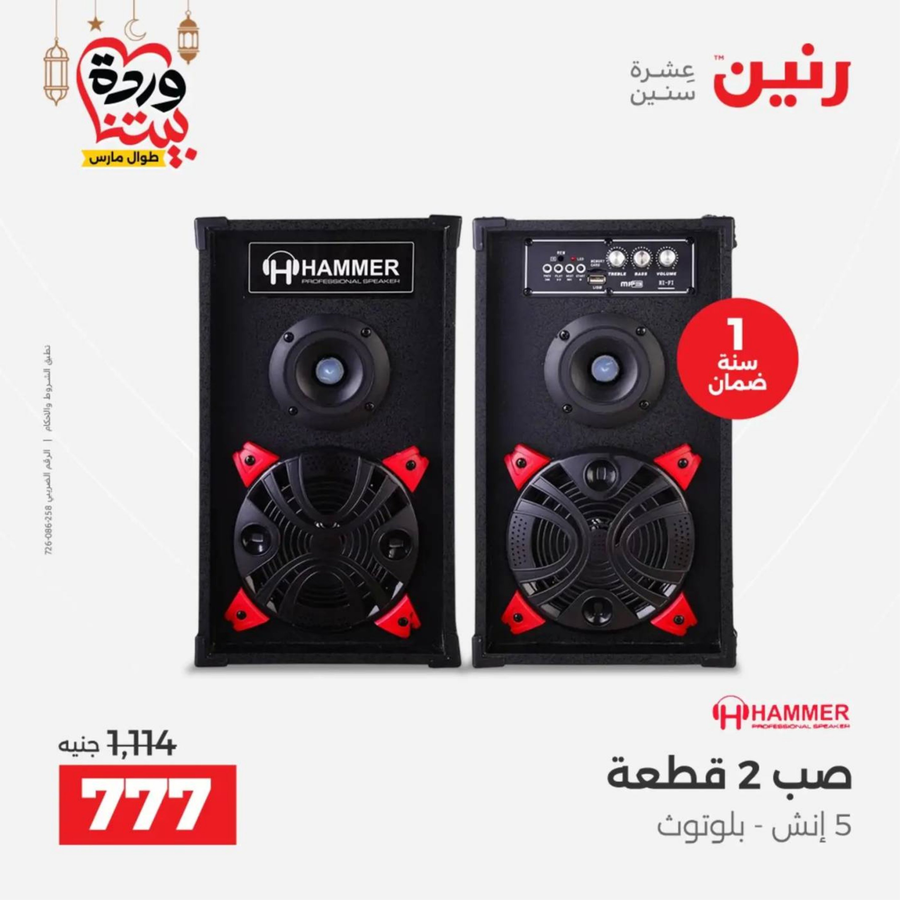 عروض رنين مصر من 10 حتى 11 مارس 2026 عروض الأجهزة الكهربائية