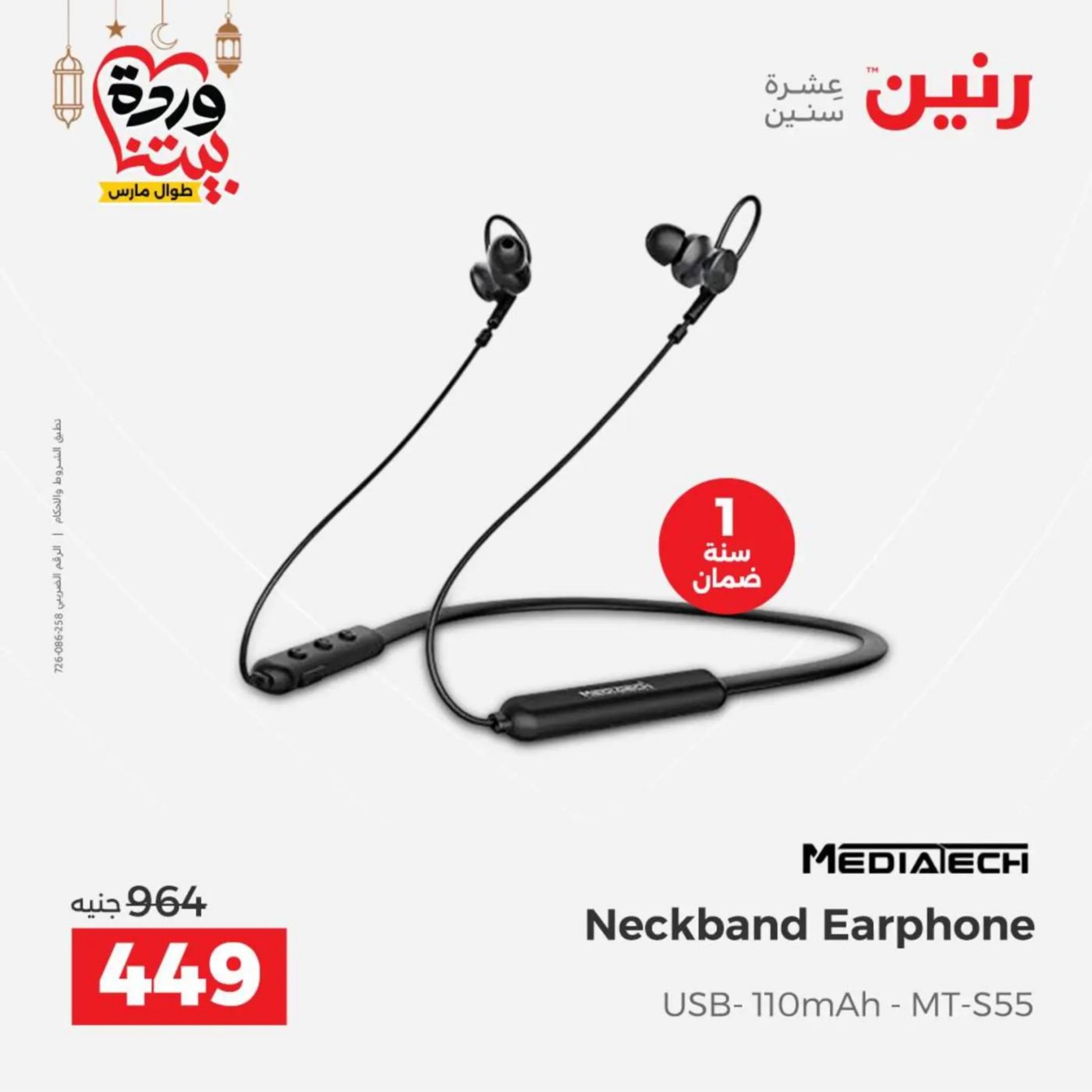 عروض رنين مصر من 10 حتى 11 مارس 2026 عروض الأجهزة الكهربائية