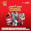 عروض رنين مصر من 10 حتى 11 مارس 2026 عروض الأجهزة الكهربائية