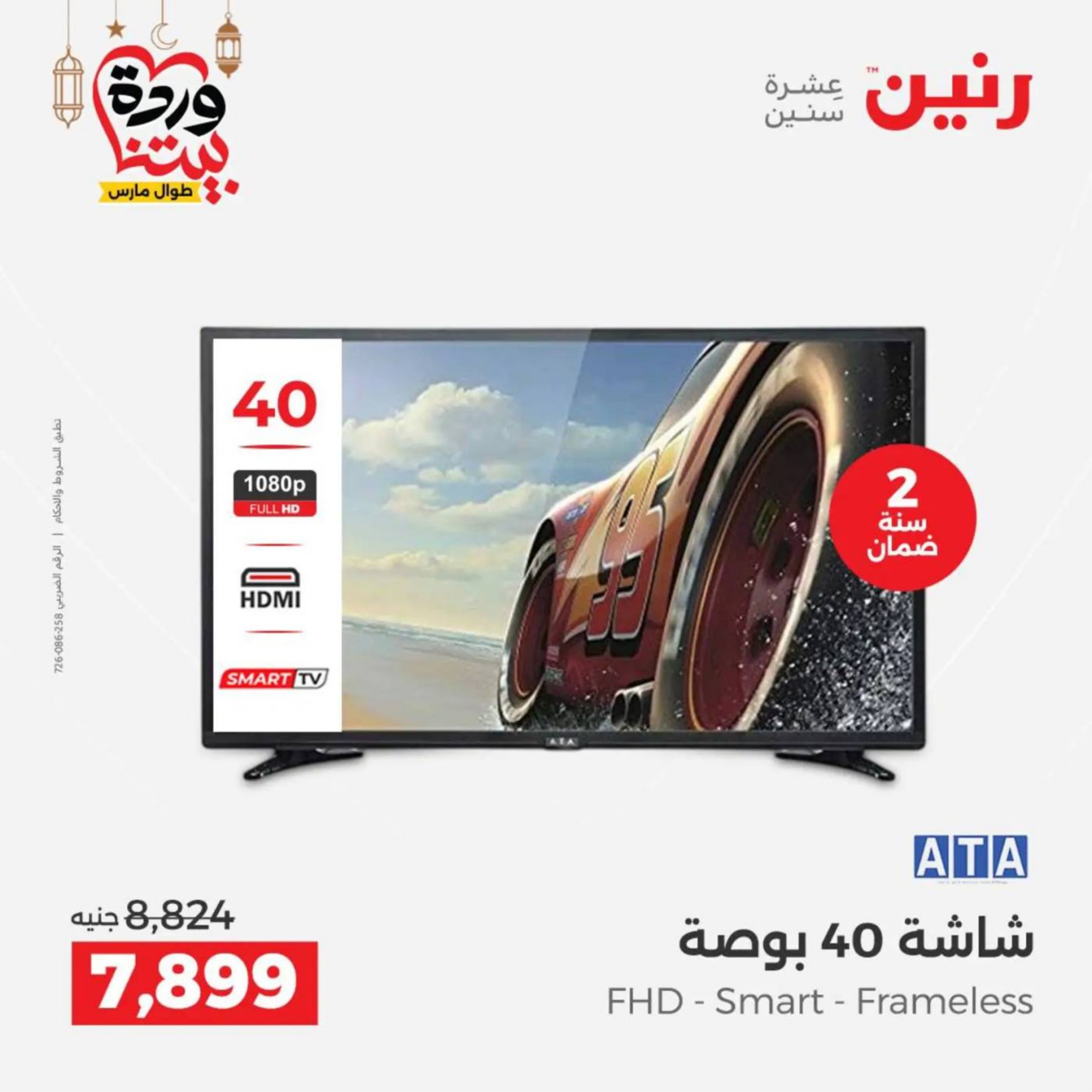 عروض رنين مصر من 10 حتى 11 مارس 2026 عروض الأجهزة الكهربائية