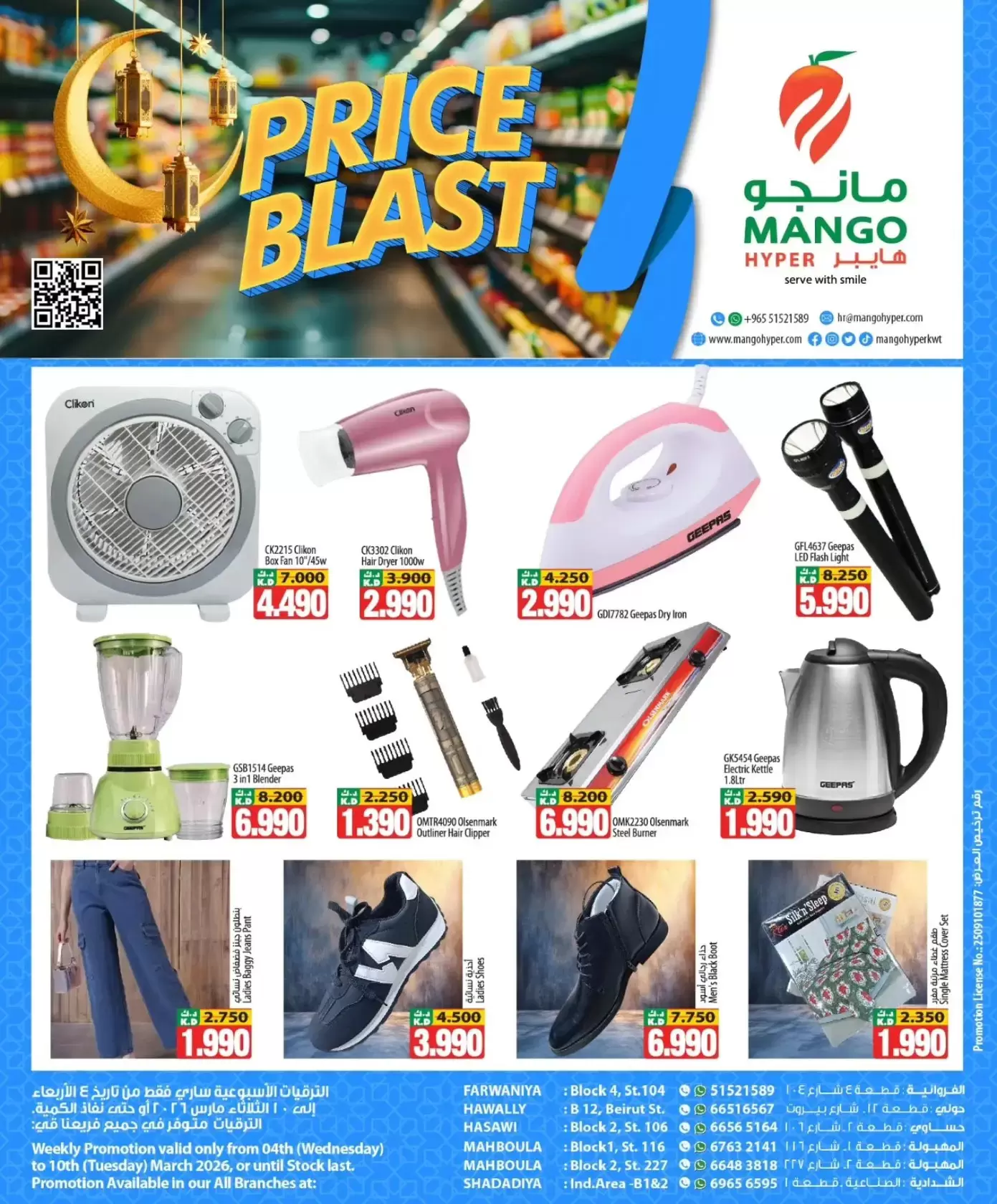 عروض مانجو هايبر ماركت الكويت من 7 حتى 10 مارس 2026 عروض انفجار الأسعار