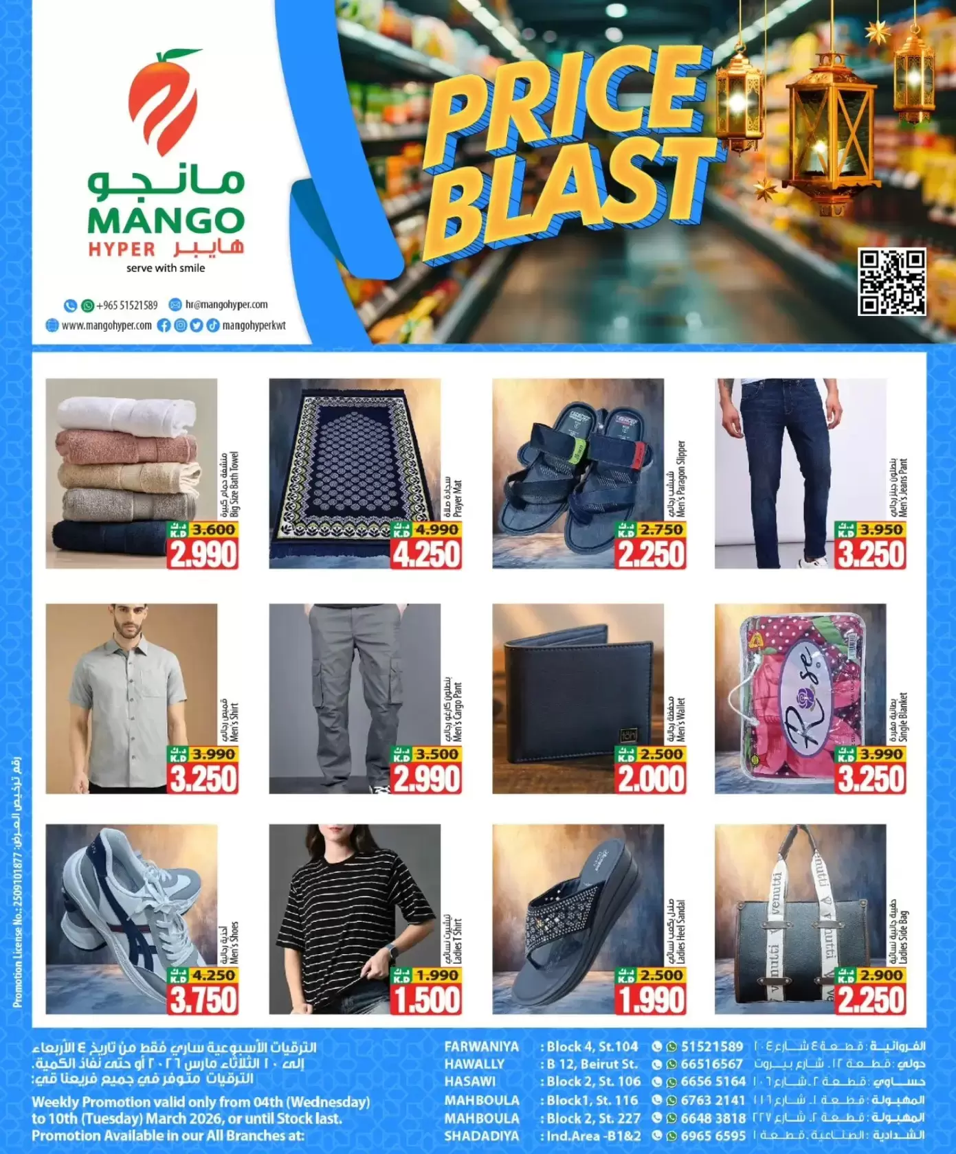 عروض مانجو هايبر ماركت الكويت من 7 حتى 10 مارس 2026 عروض انفجار الأسعار