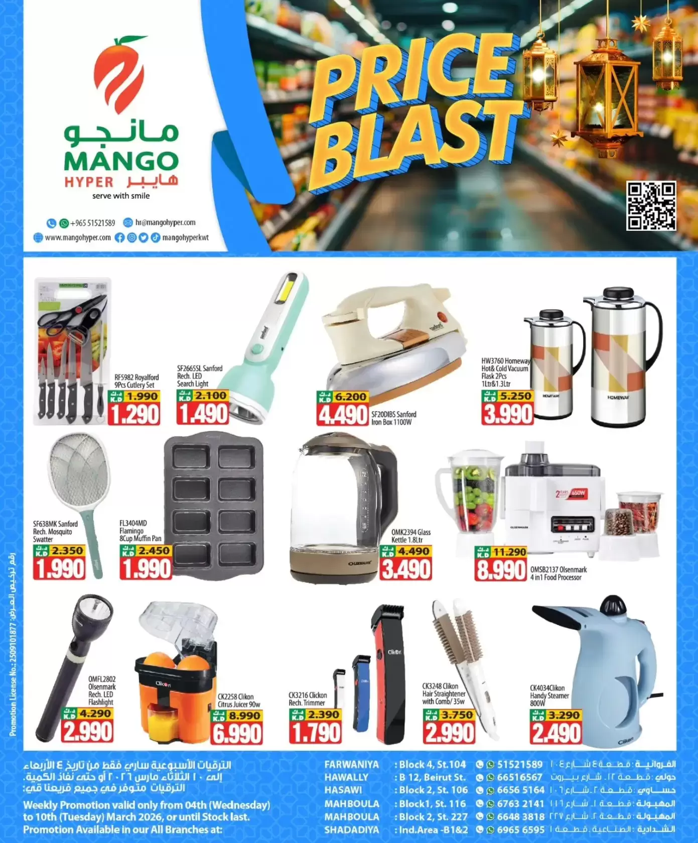 عروض مانجو هايبر ماركت الكويت من 7 حتى 10 مارس 2026 عروض انفجار الأسعار