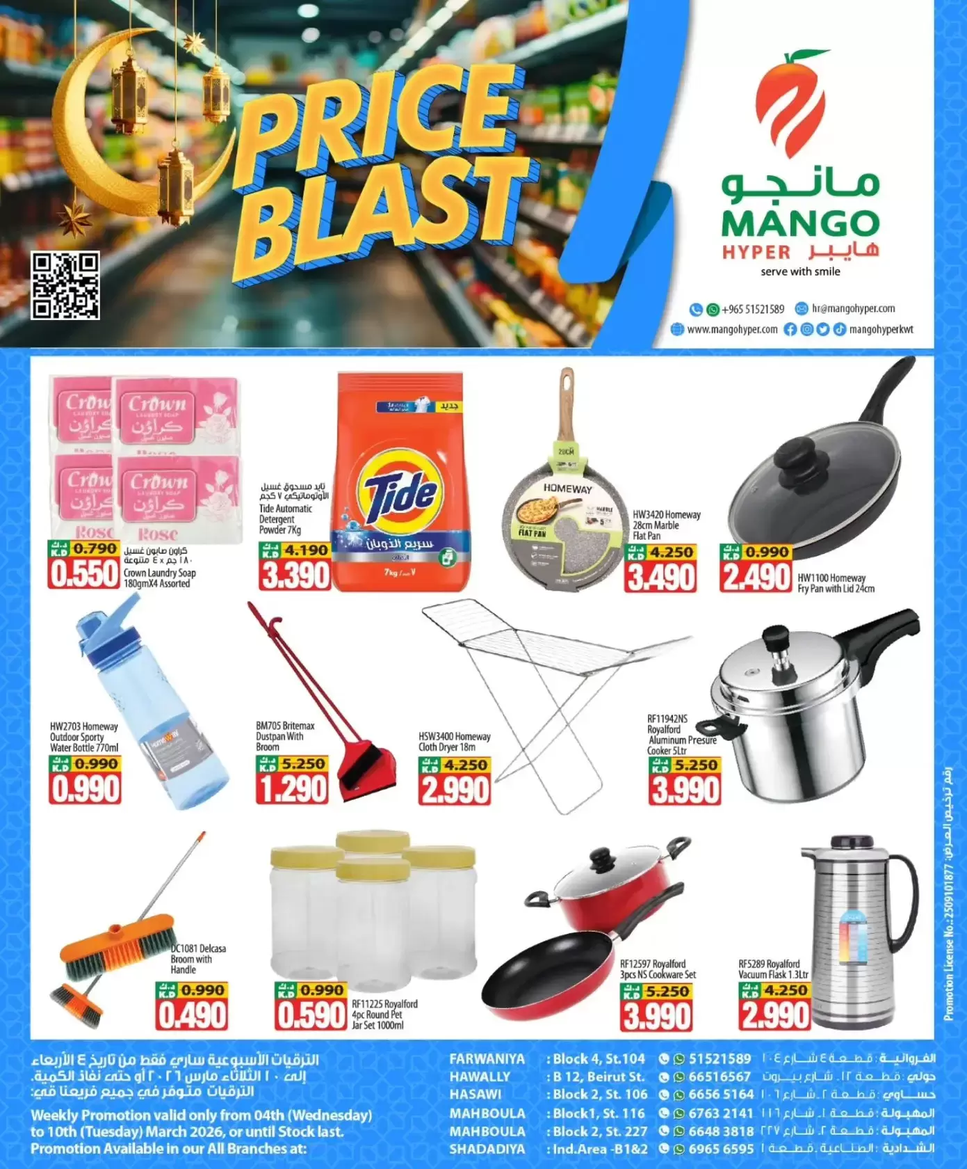 عروض مانجو هايبر ماركت الكويت من 7 حتى 10 مارس 2026 عروض انفجار الأسعار