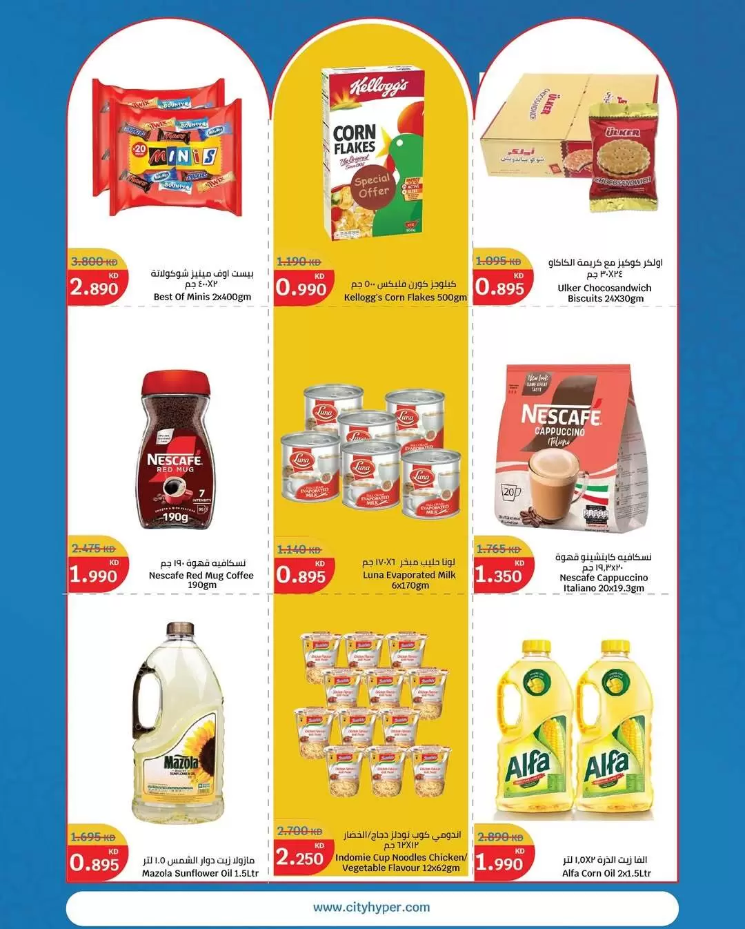 City Hyper Kuwait offers from 9 March to 10 March 2026 Midweek Deals