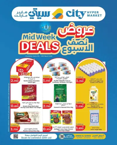 عروض أسواق رامز عمان من 9 حتى 10 مارس 2026 عروض نصف الأسبوع