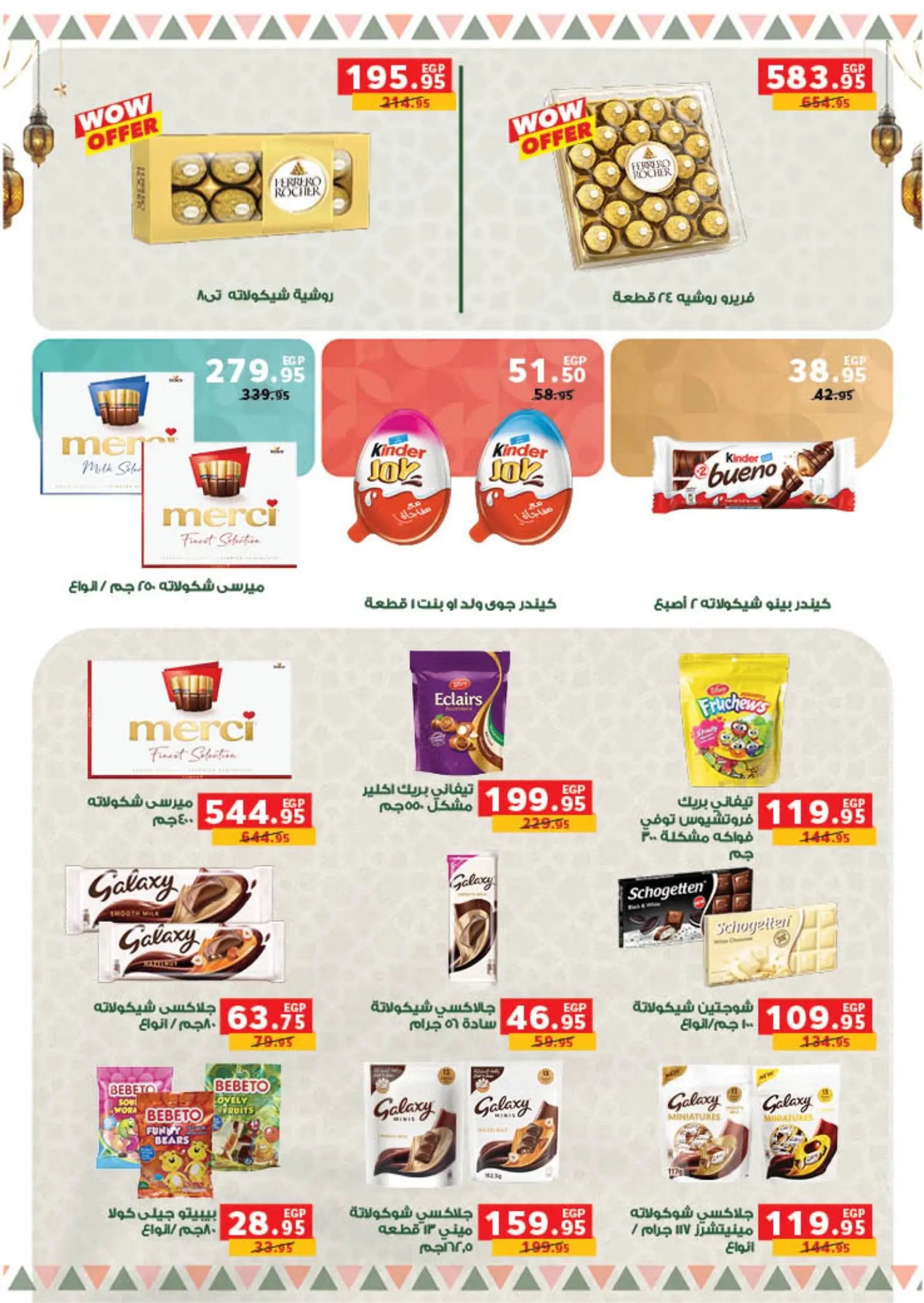 عروض بنده من ٩ مارس حتى ٢٤ مارس ٢٠٢٦ العيد عيدين والعروض X2