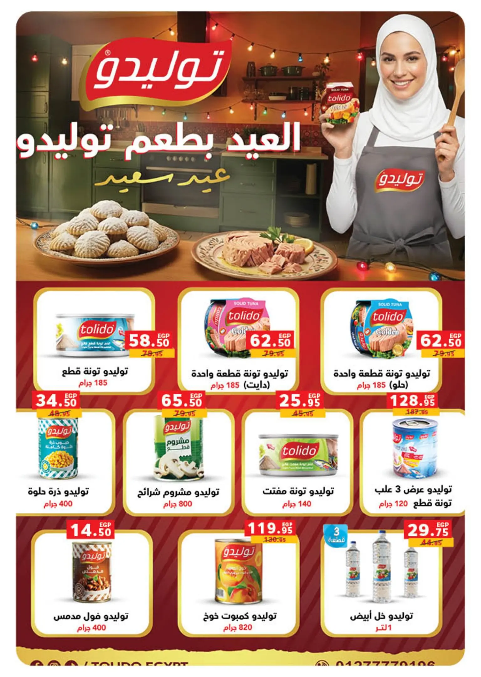 عروض بنده من ٩ مارس حتى ٢٤ مارس ٢٠٢٦ العيد عيدين والعروض X2