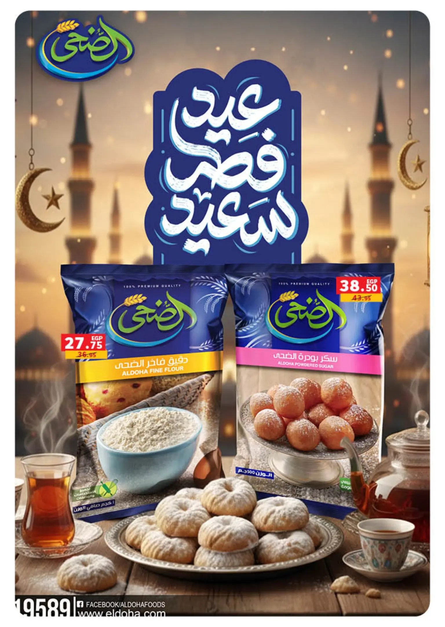 عروض بنده من ٩ مارس حتى ٢٤ مارس ٢٠٢٦ العيد عيدين والعروض X2