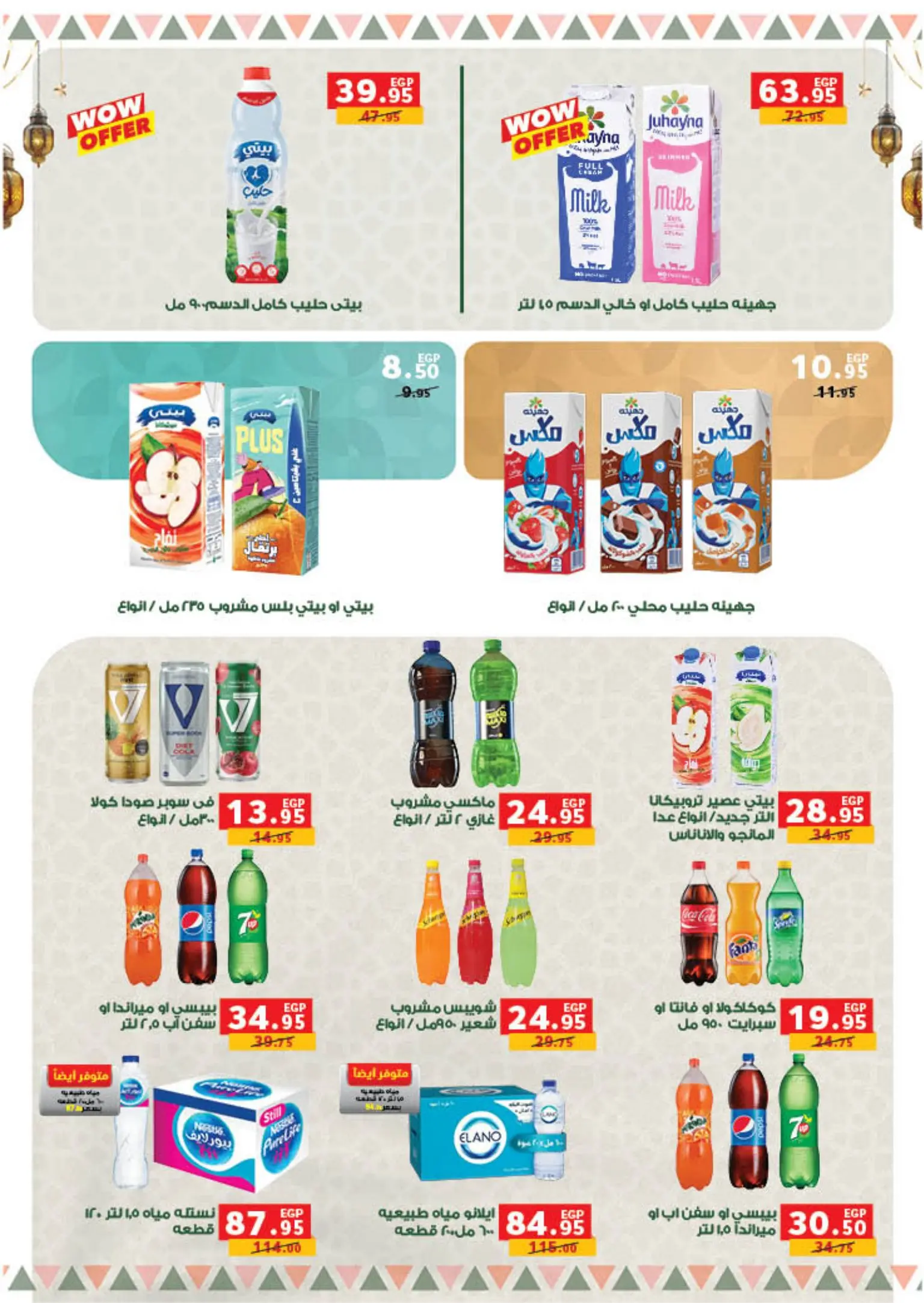 عروض بنده من ٩ مارس حتى ٢٤ مارس ٢٠٢٦ العيد عيدين والعروض X2