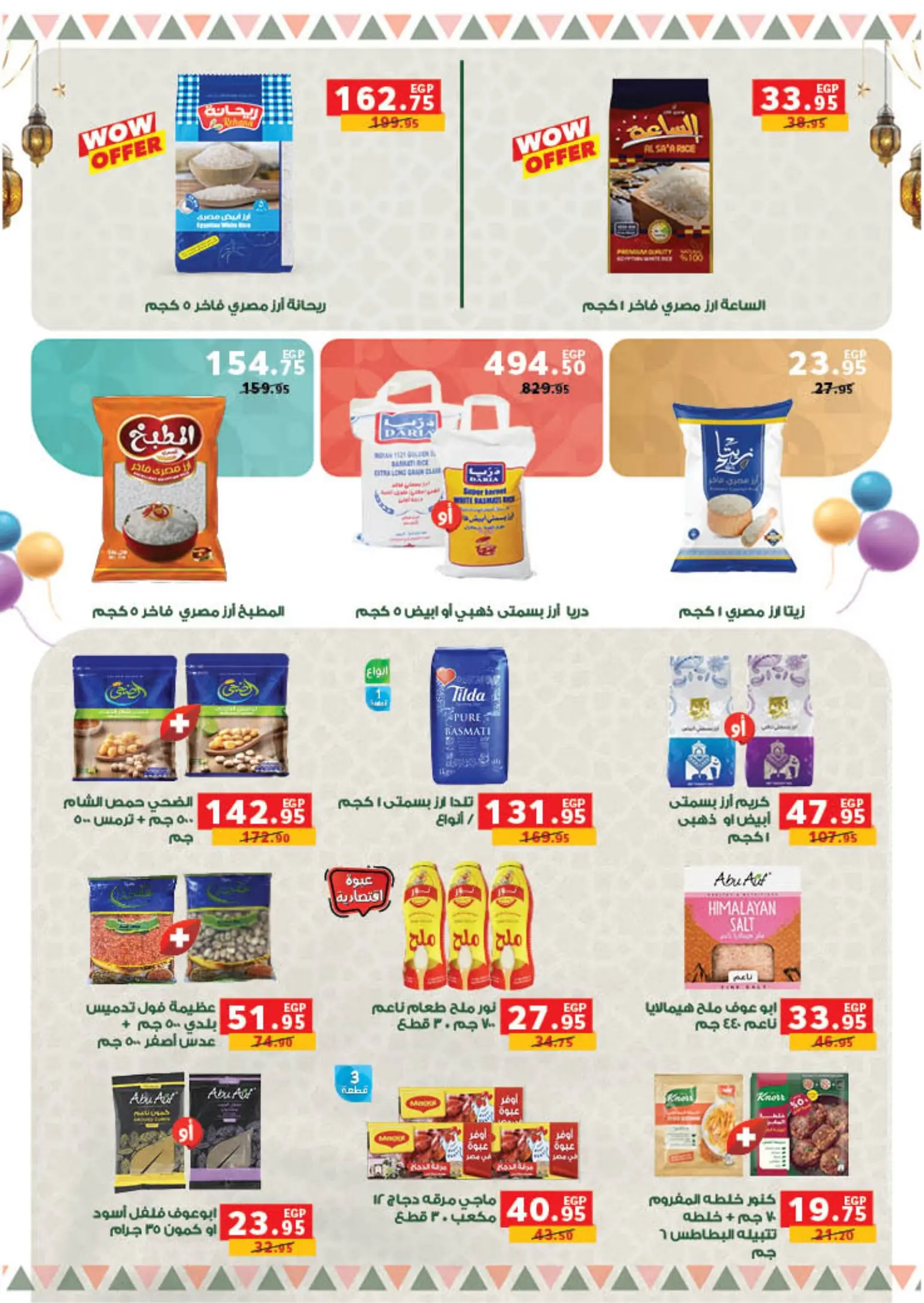 عروض بنده من ٩ مارس حتى ٢٤ مارس ٢٠٢٦ العيد عيدين والعروض X2