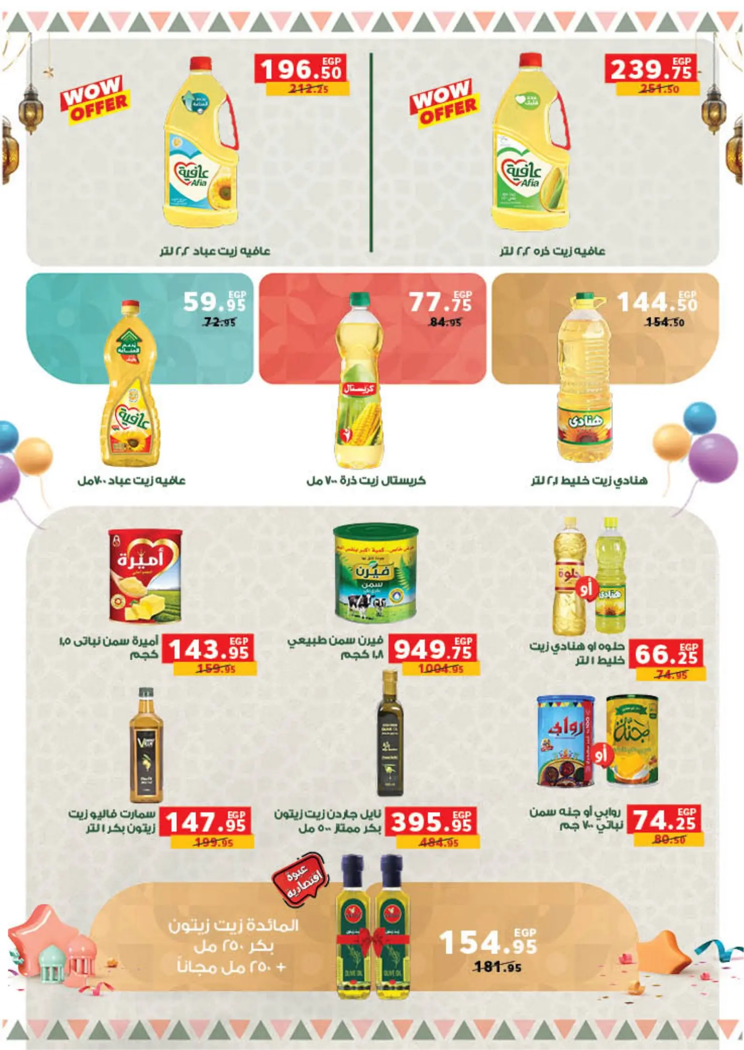 عروض بنده من ٩ مارس حتى ٢٤ مارس ٢٠٢٦ العيد عيدين والعروض X2