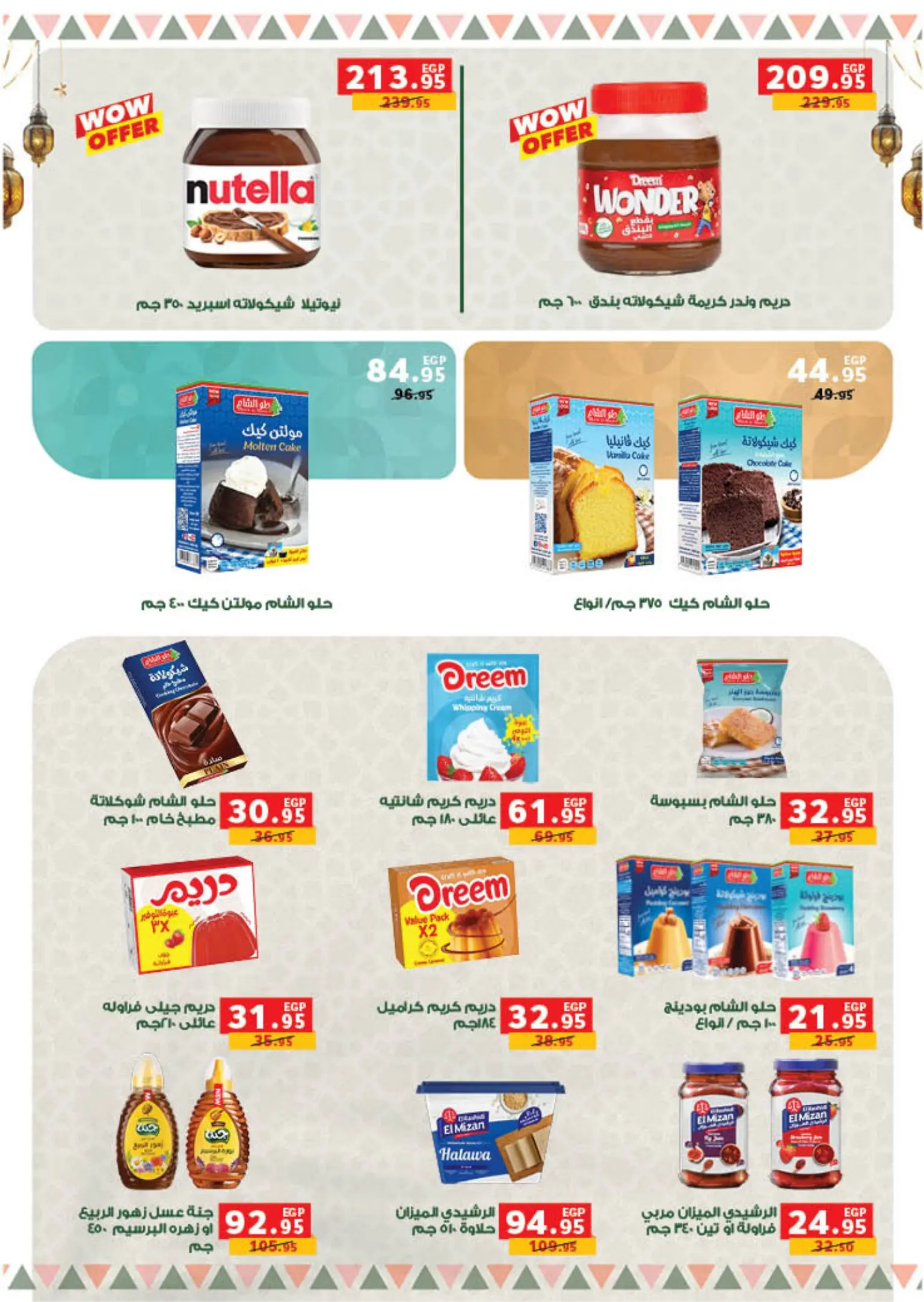 عروض بنده من ٩ مارس حتى ٢٤ مارس ٢٠٢٦ العيد عيدين والعروض X2