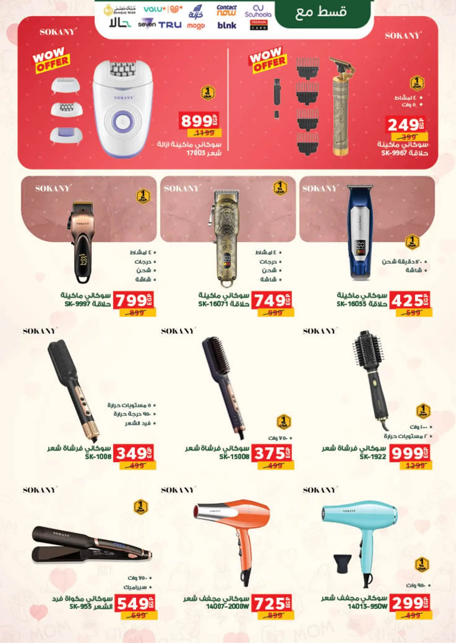 عروض بنده من ٩ مارس حتى ٢٤ مارس ٢٠٢٦ العيد عيدين والعروض X2