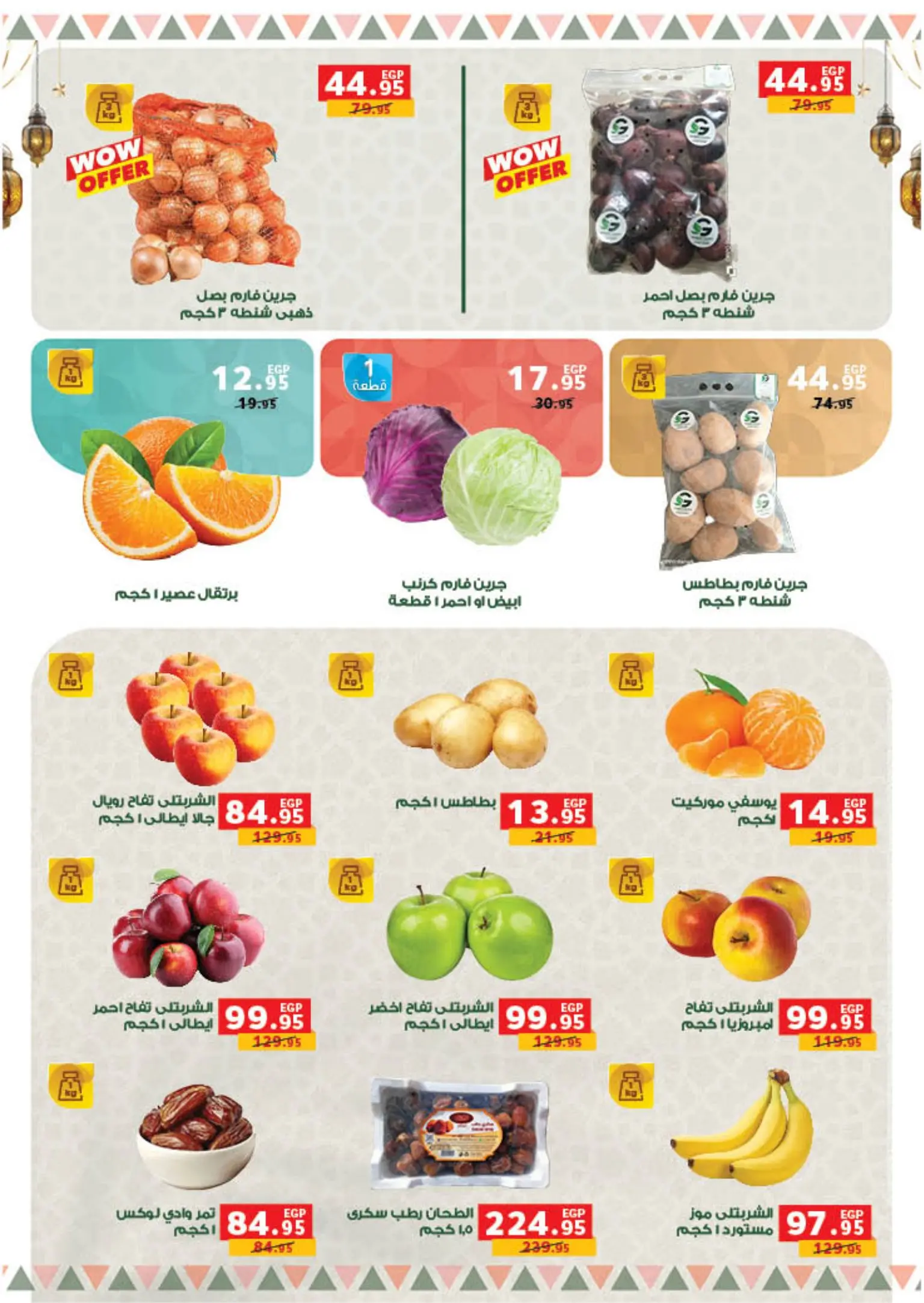 عروض بنده من ٩ مارس حتى ٢٤ مارس ٢٠٢٦ العيد عيدين والعروض X2