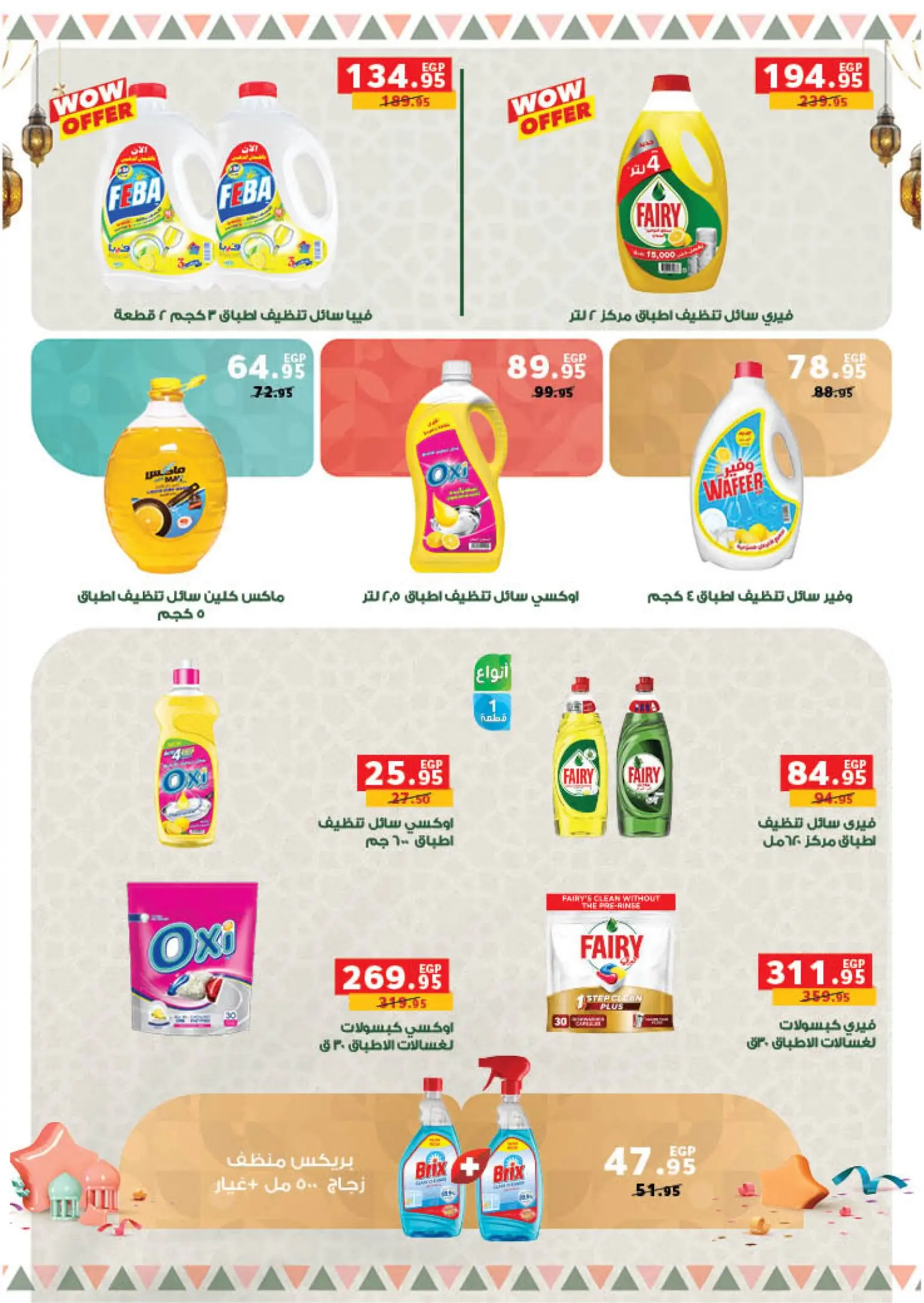 عروض بنده من ٩ مارس حتى ٢٤ مارس ٢٠٢٦ العيد عيدين والعروض X2