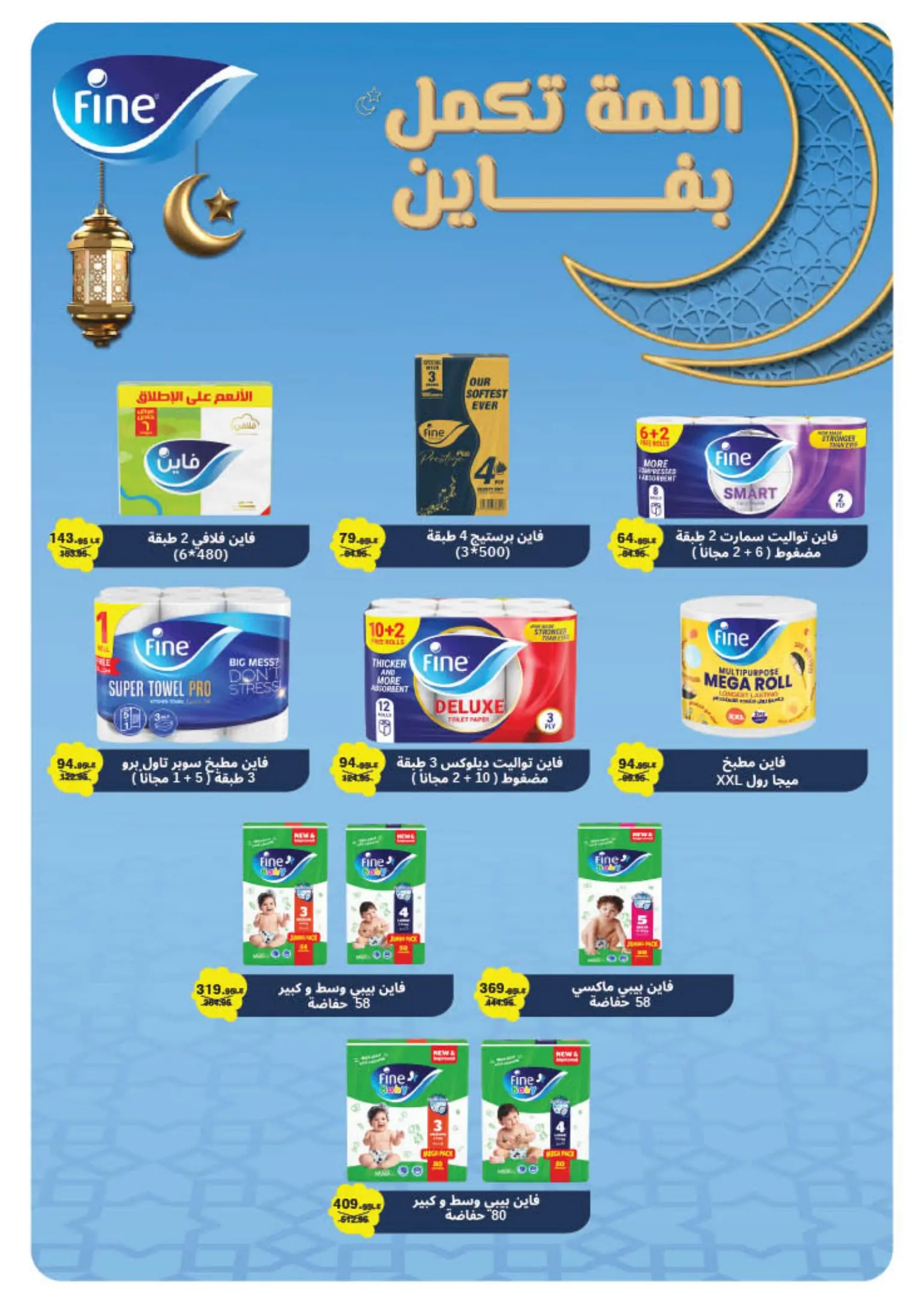 عروض بنده من ٩ مارس حتى ٢٤ مارس ٢٠٢٦ العيد عيدين والعروض X2