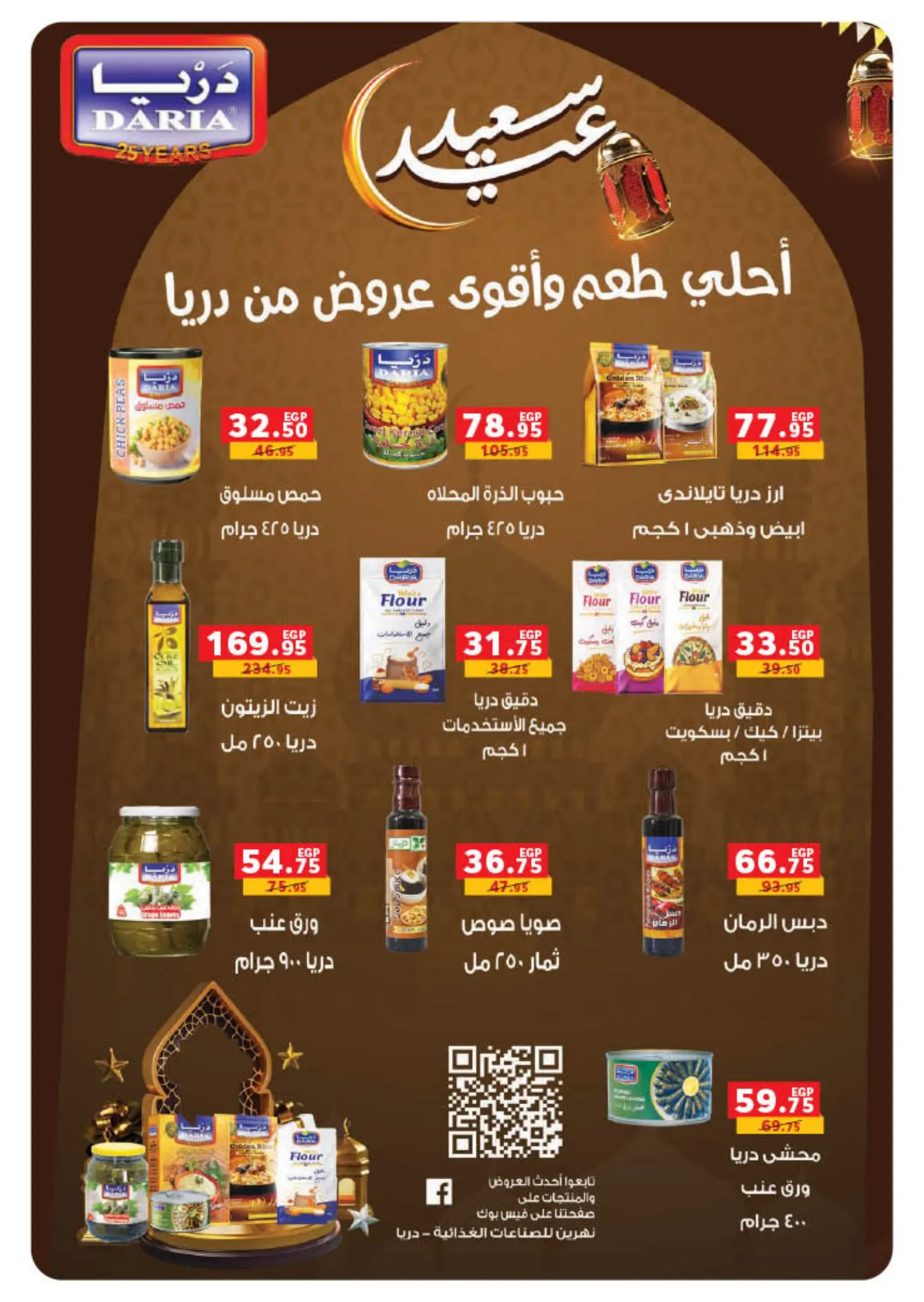 عروض بنده من ٩ مارس حتى ٢٤ مارس ٢٠٢٦ العيد عيدين والعروض X2