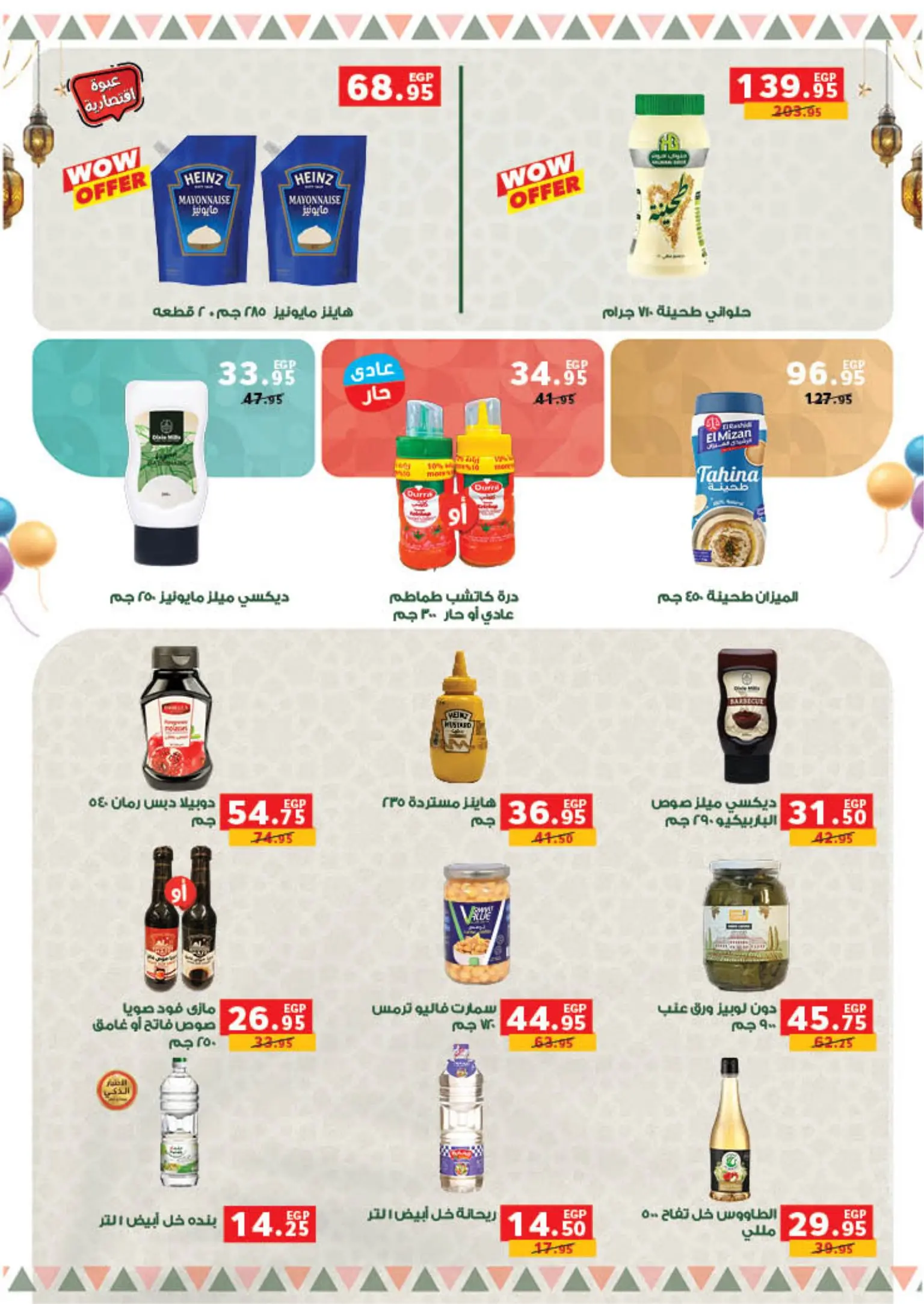 عروض بنده من ٩ مارس حتى ٢٤ مارس ٢٠٢٦ العيد عيدين والعروض X2