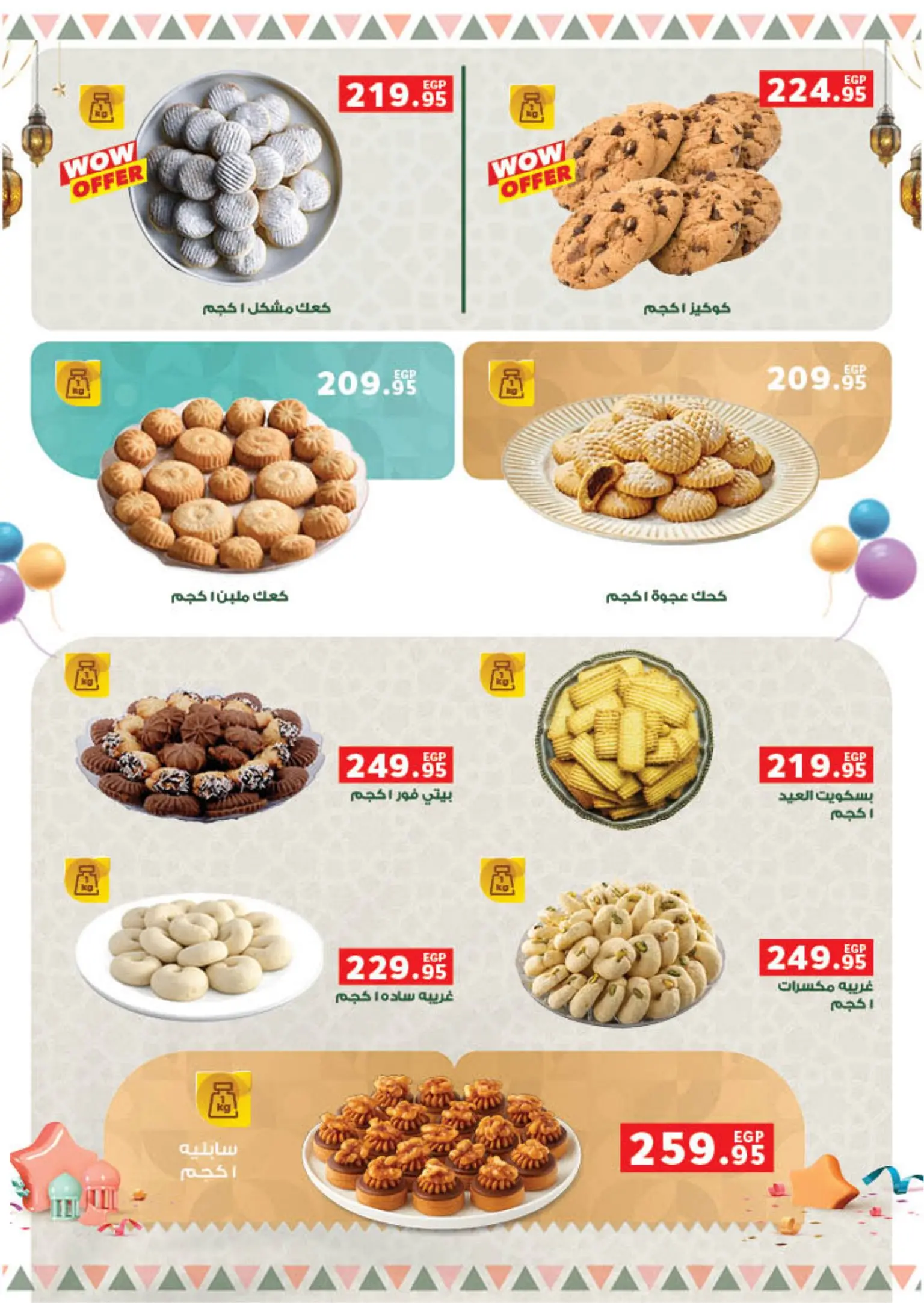 عروض بنده من ٩ مارس حتى ٢٤ مارس ٢٠٢٦ العيد عيدين والعروض X2